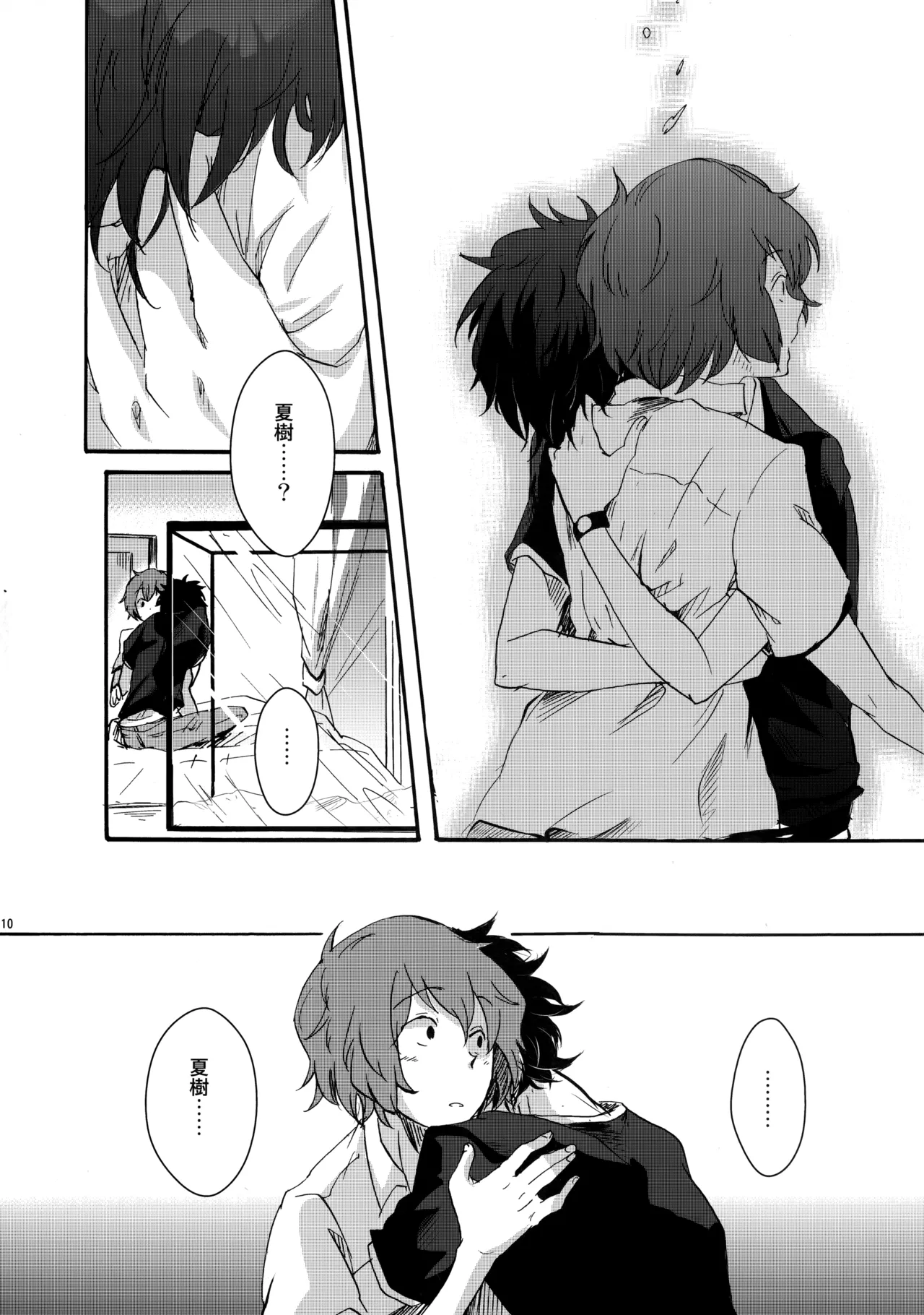 クレシェンド Page.9