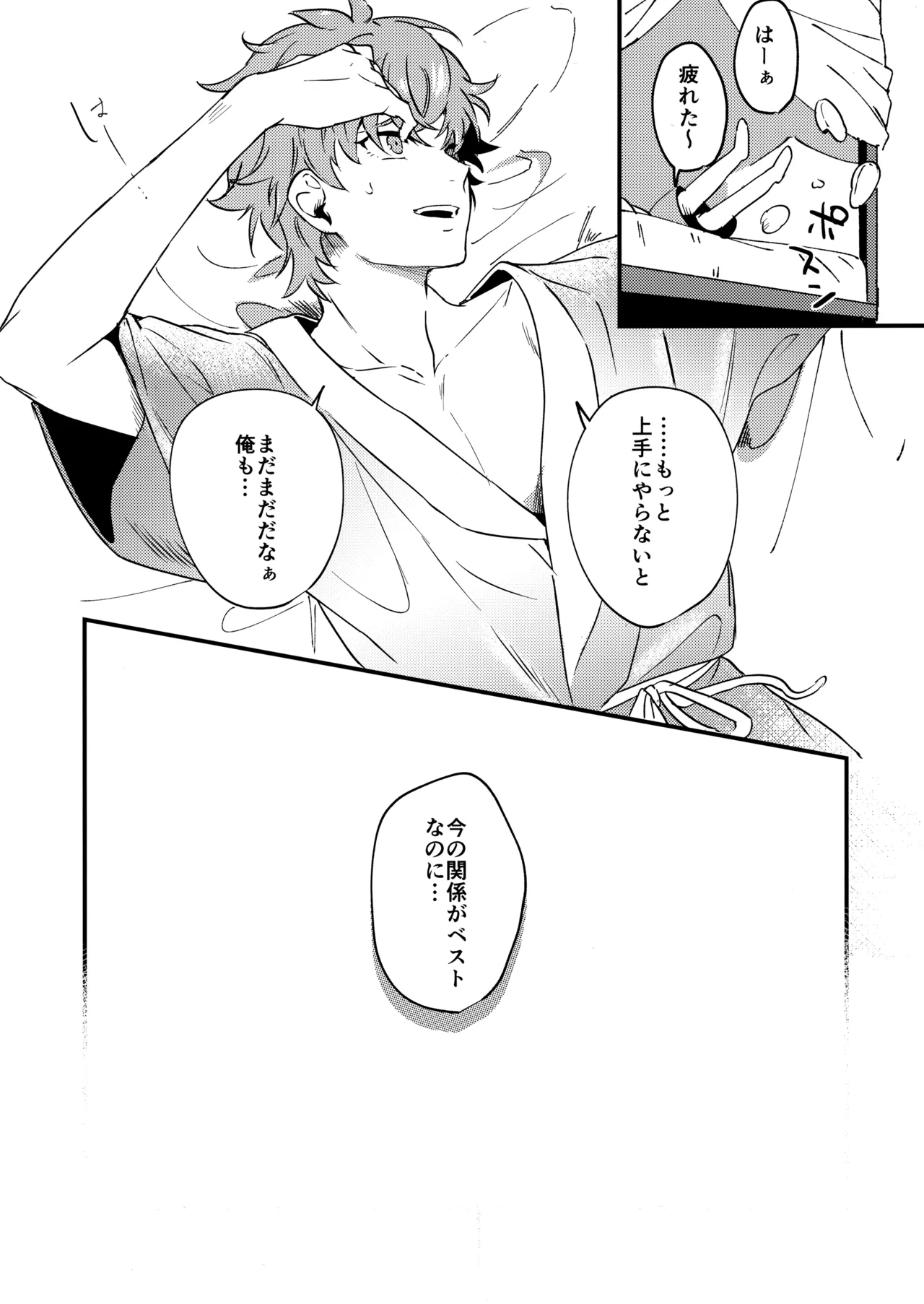 ブルースターは君のために咲くのか Page.10