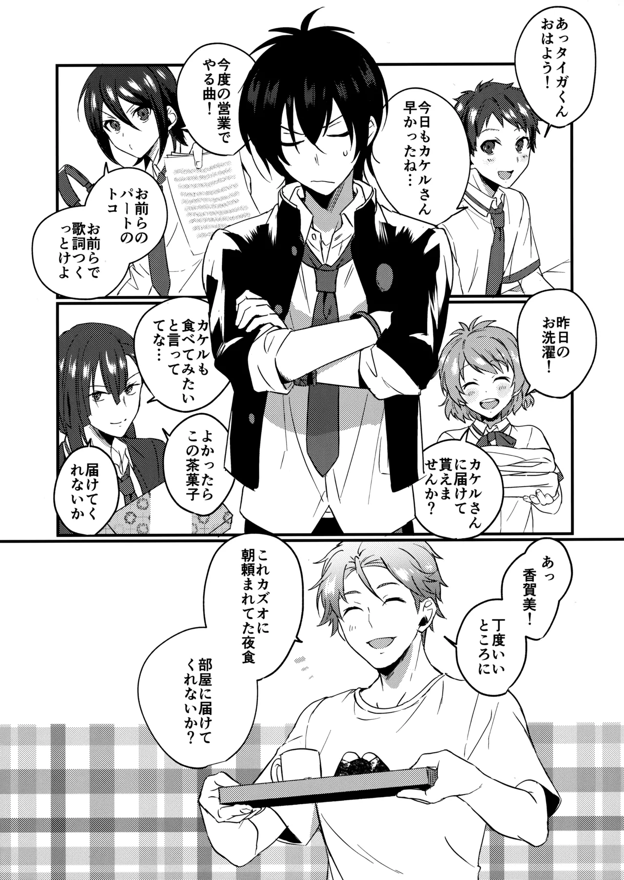 ブルースターは君のために咲くのか Page.12
