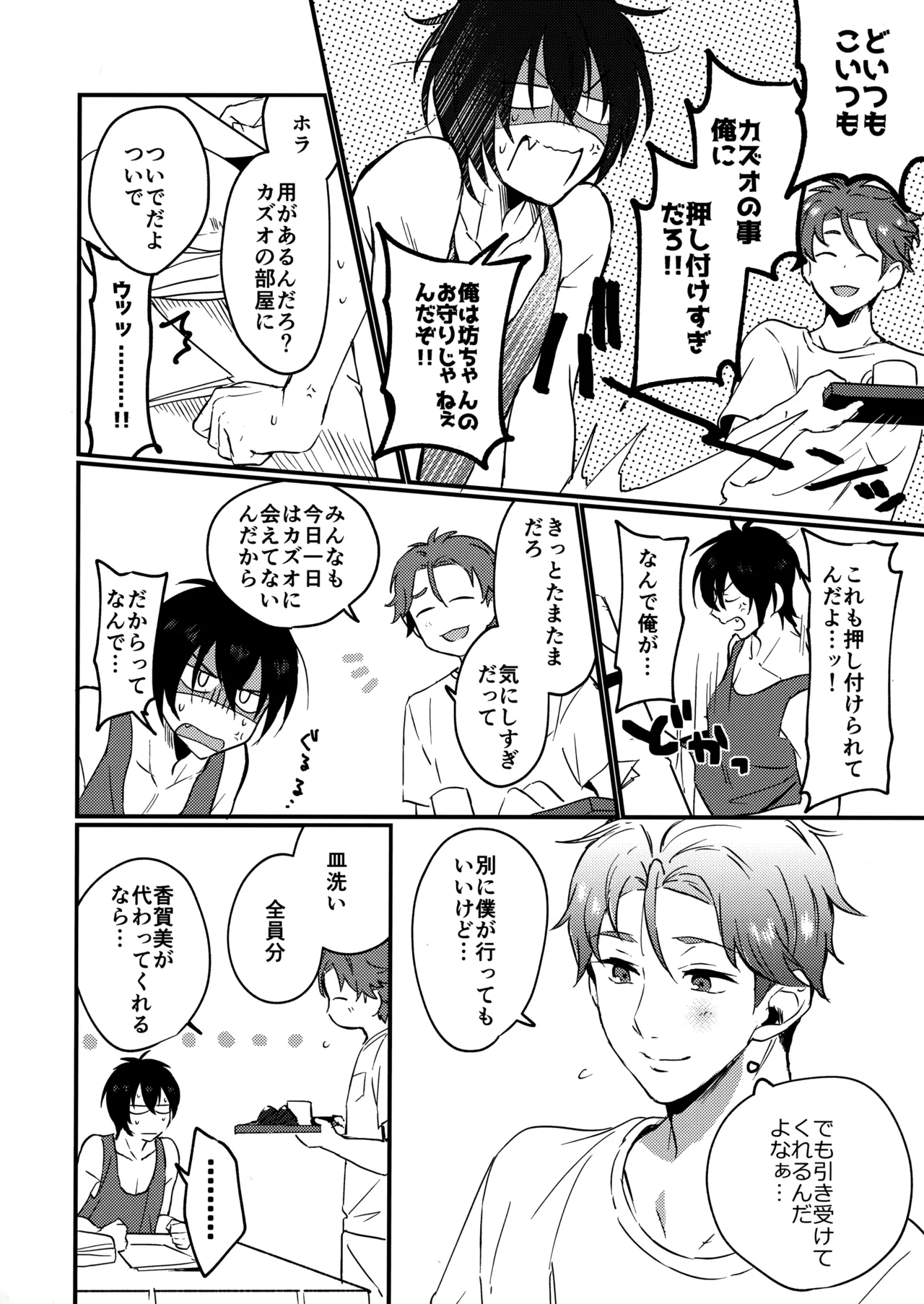 ブルースターは君のために咲くのか Page.13