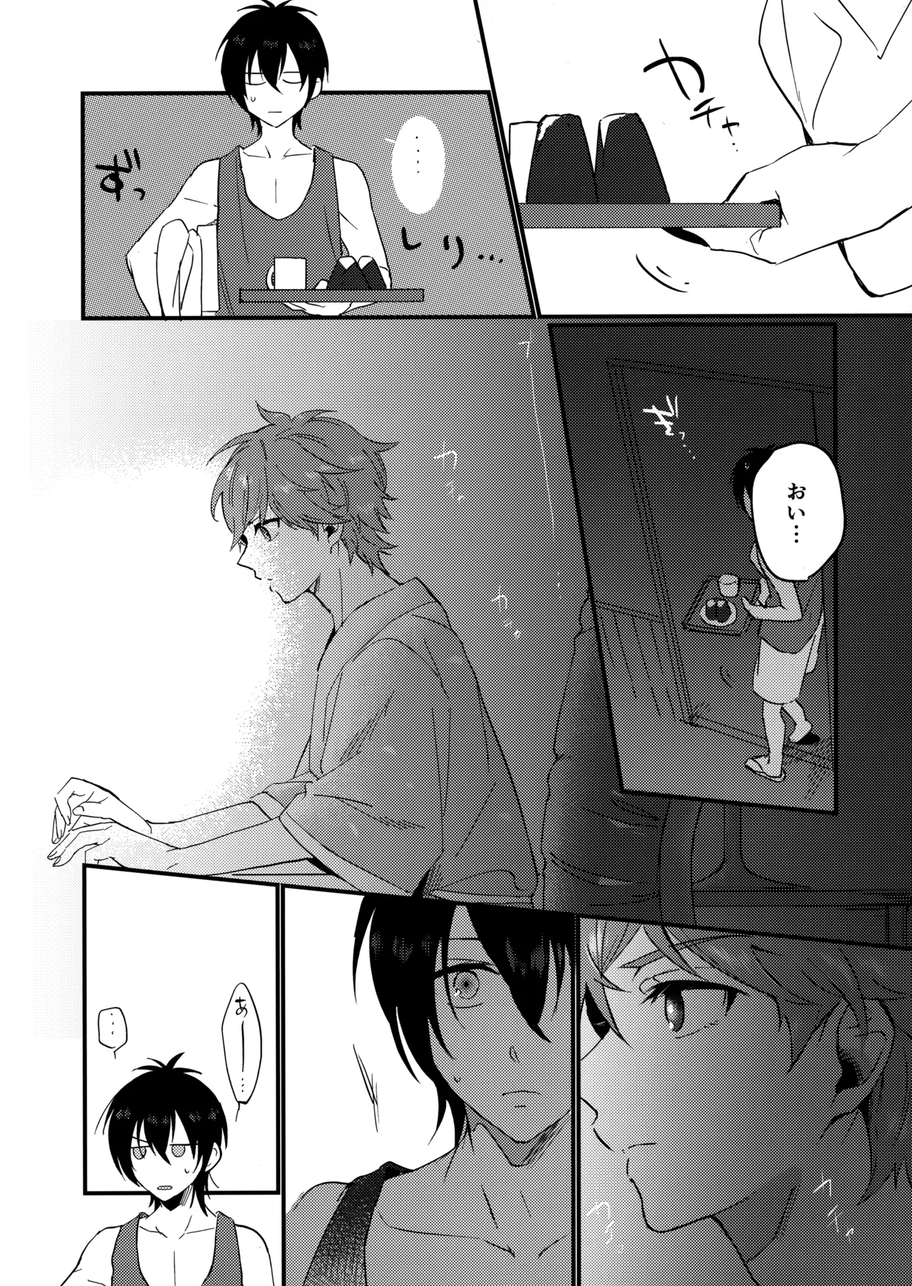 ブルースターは君のために咲くのか Page.14
