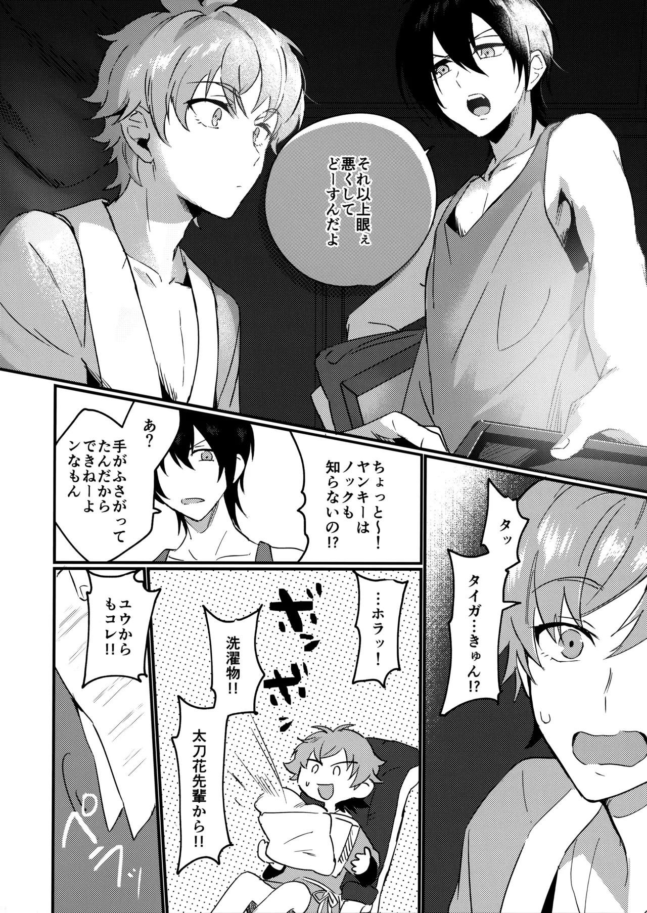 ブルースターは君のために咲くのか Page.15