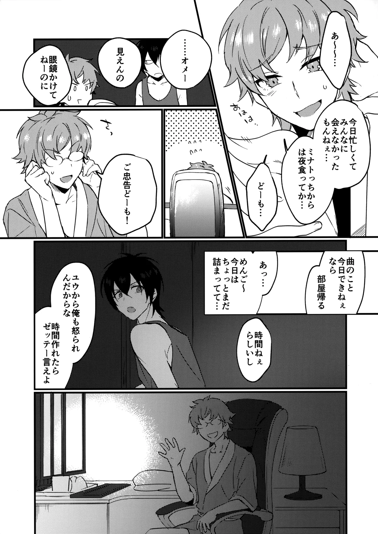 ブルースターは君のために咲くのか Page.16