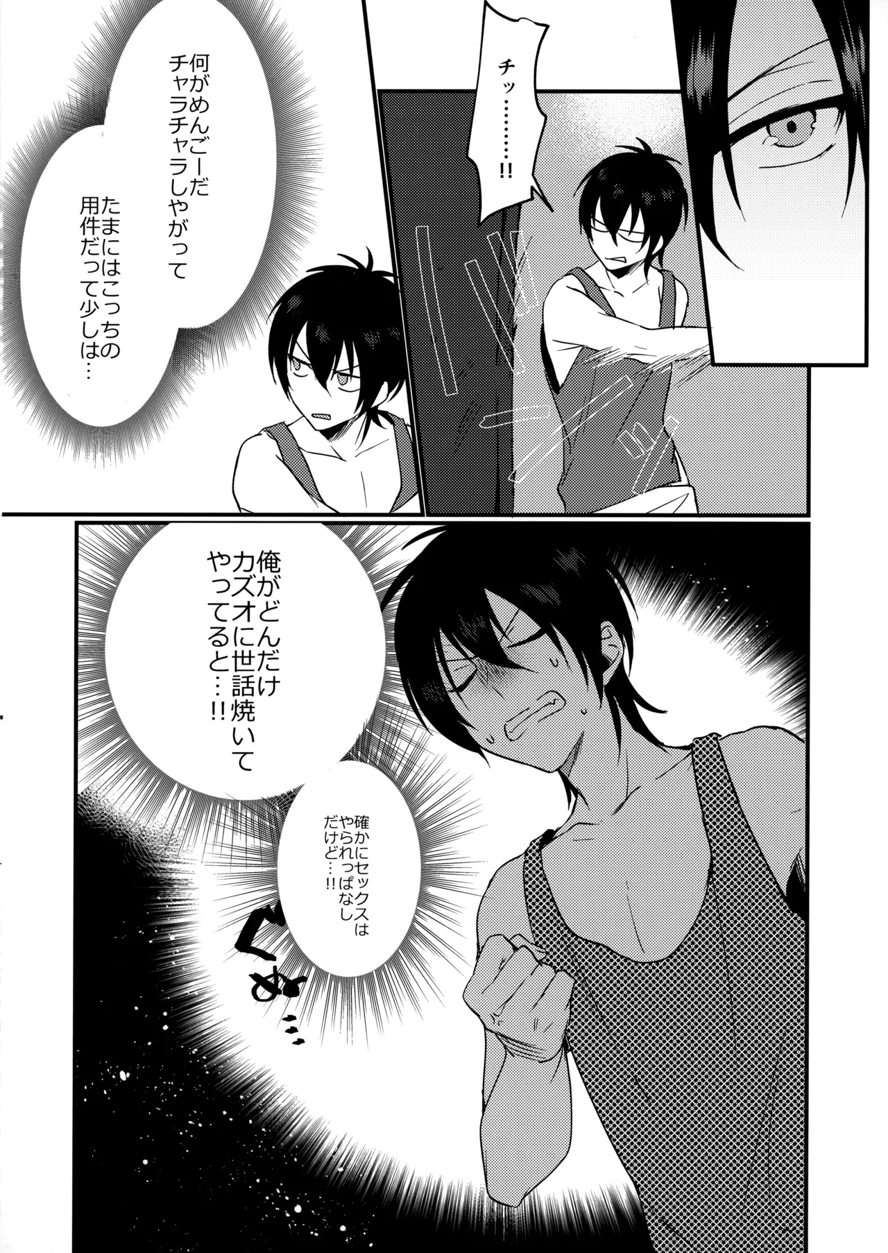 ブルースターは君のために咲くのか Page.17