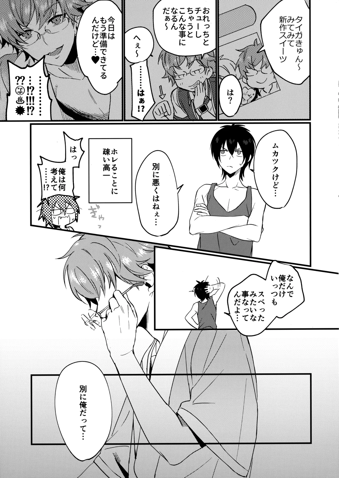 ブルースターは君のために咲くのか Page.18