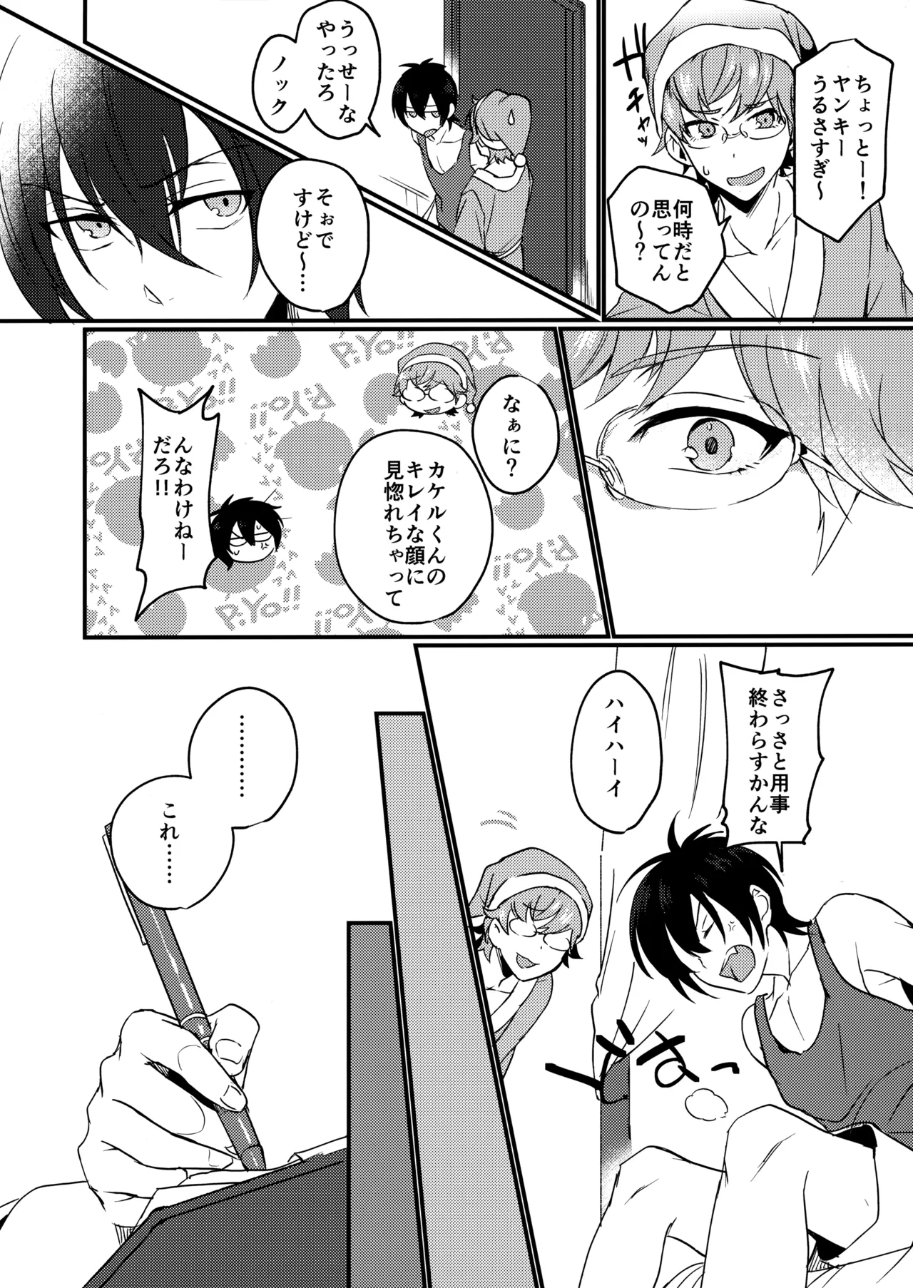 ブルースターは君のために咲くのか Page.20