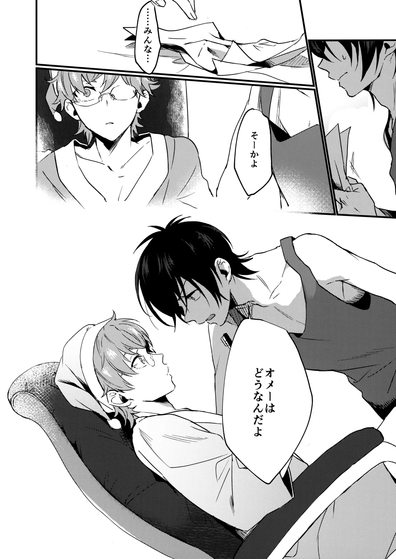 ブルースターは君のために咲くのか Page.22