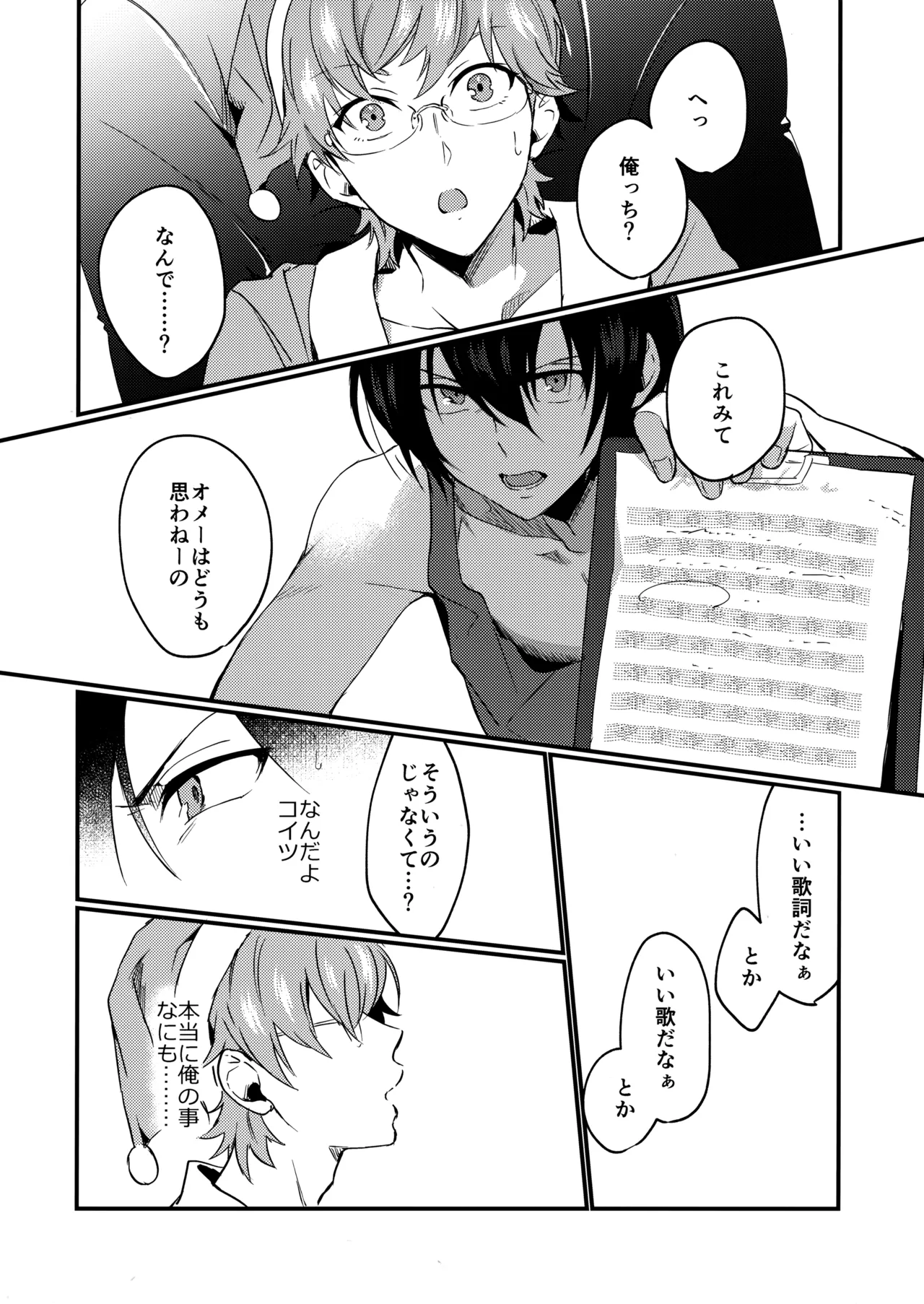 ブルースターは君のために咲くのか Page.23