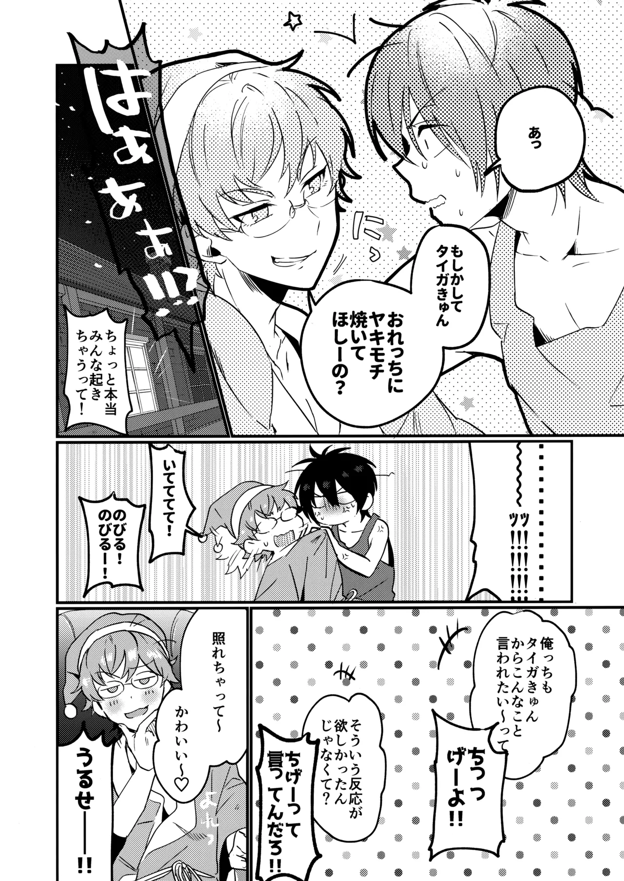 ブルースターは君のために咲くのか Page.24