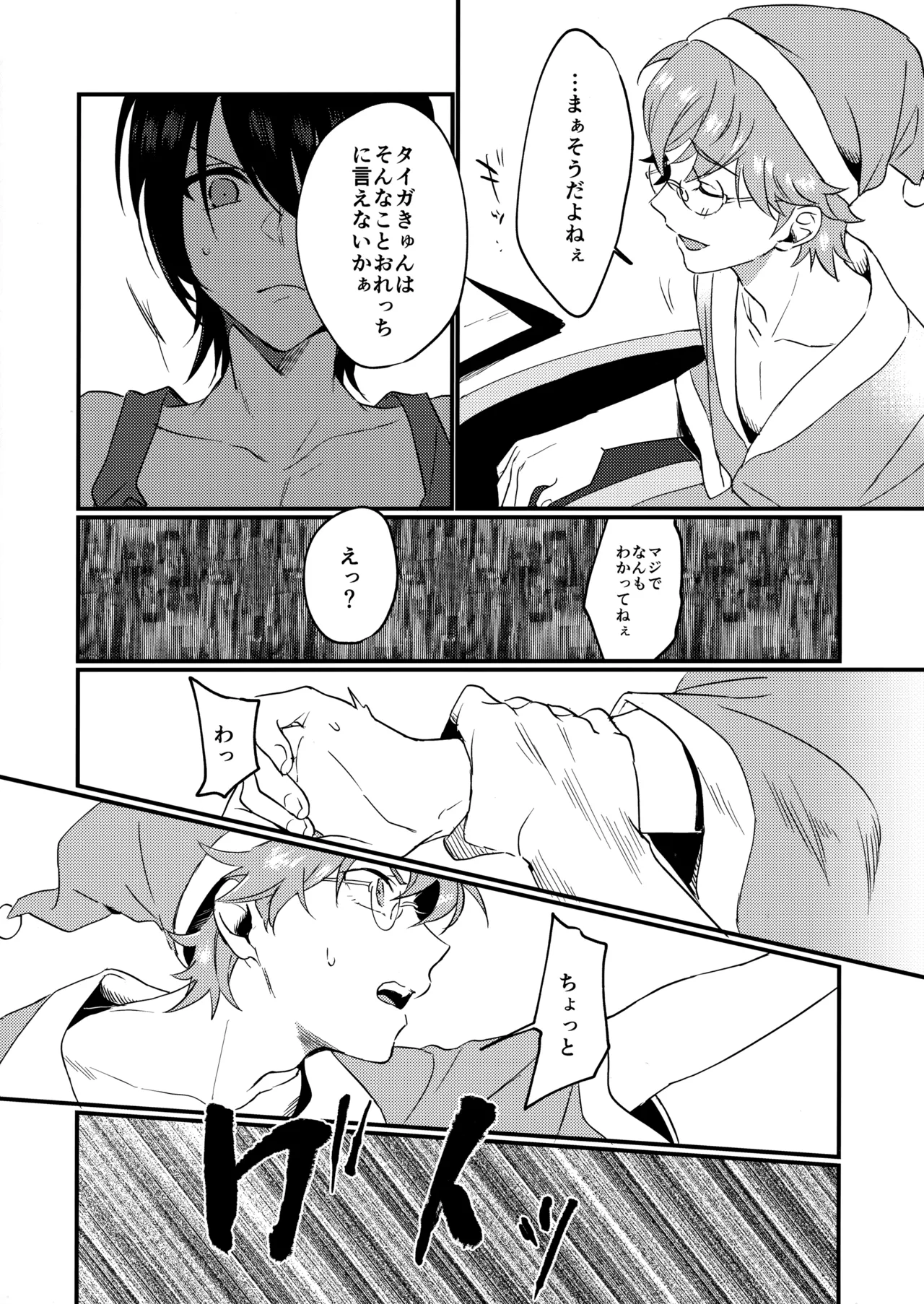 ブルースターは君のために咲くのか Page.25