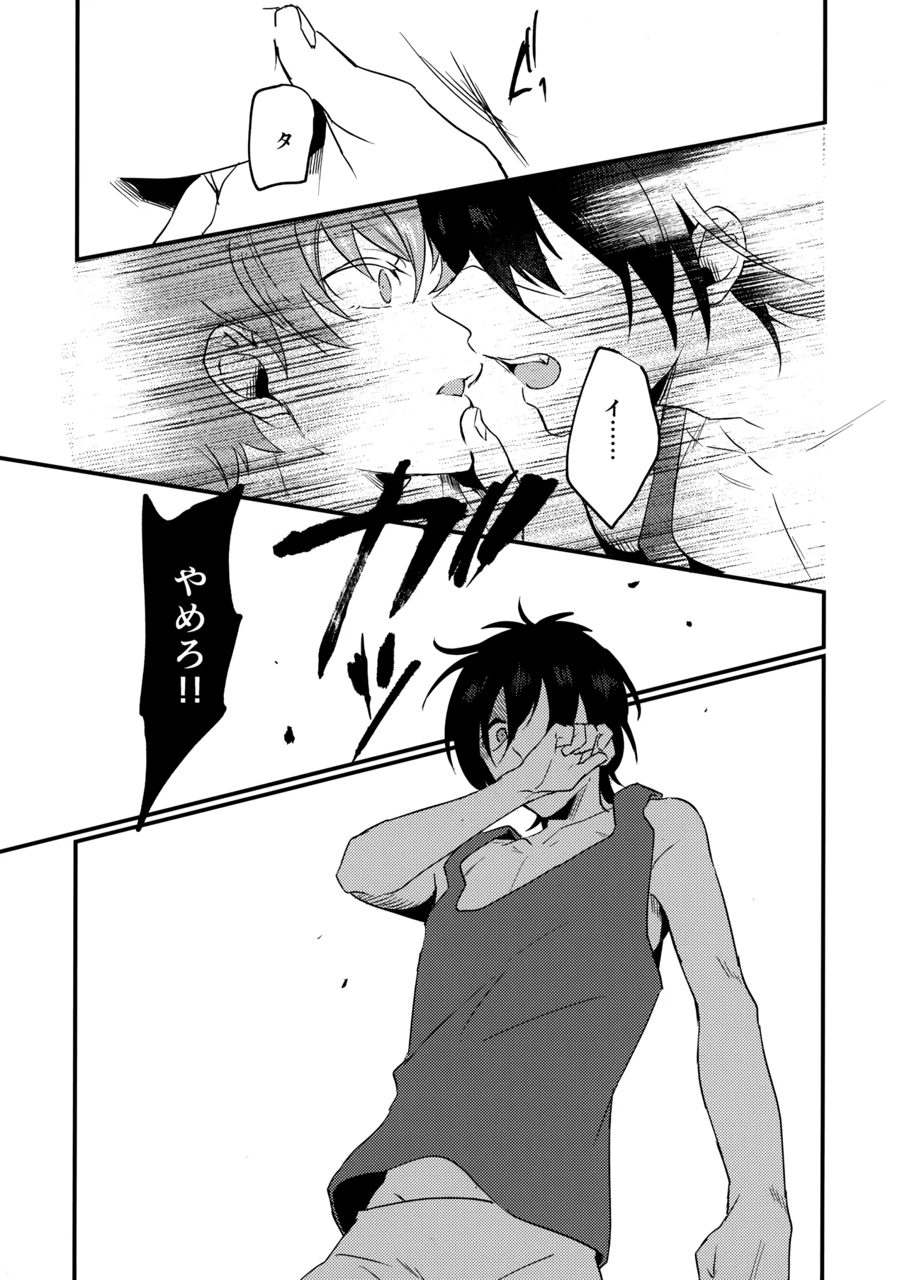 ブルースターは君のために咲くのか Page.27