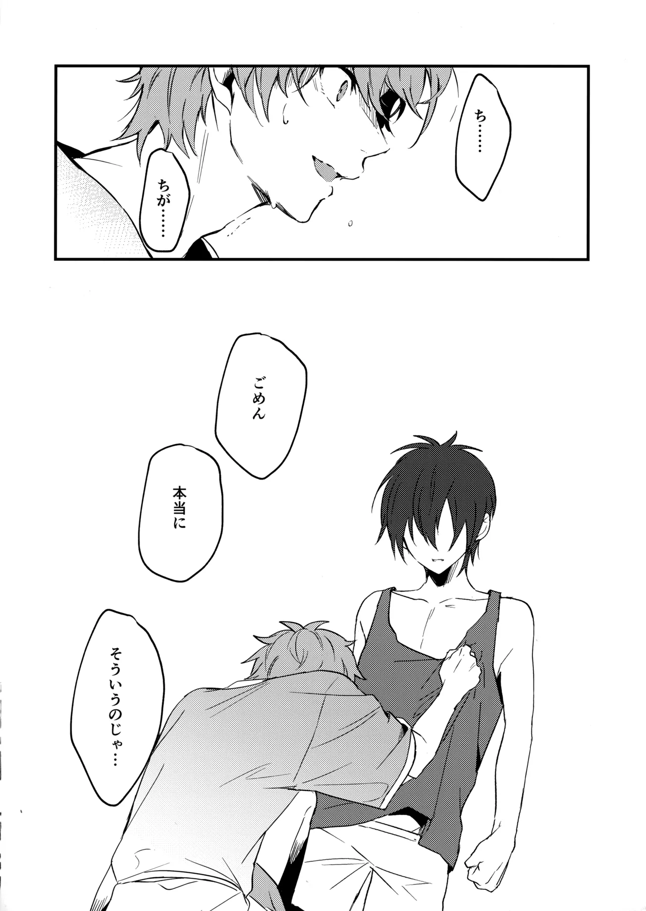 ブルースターは君のために咲くのか Page.29