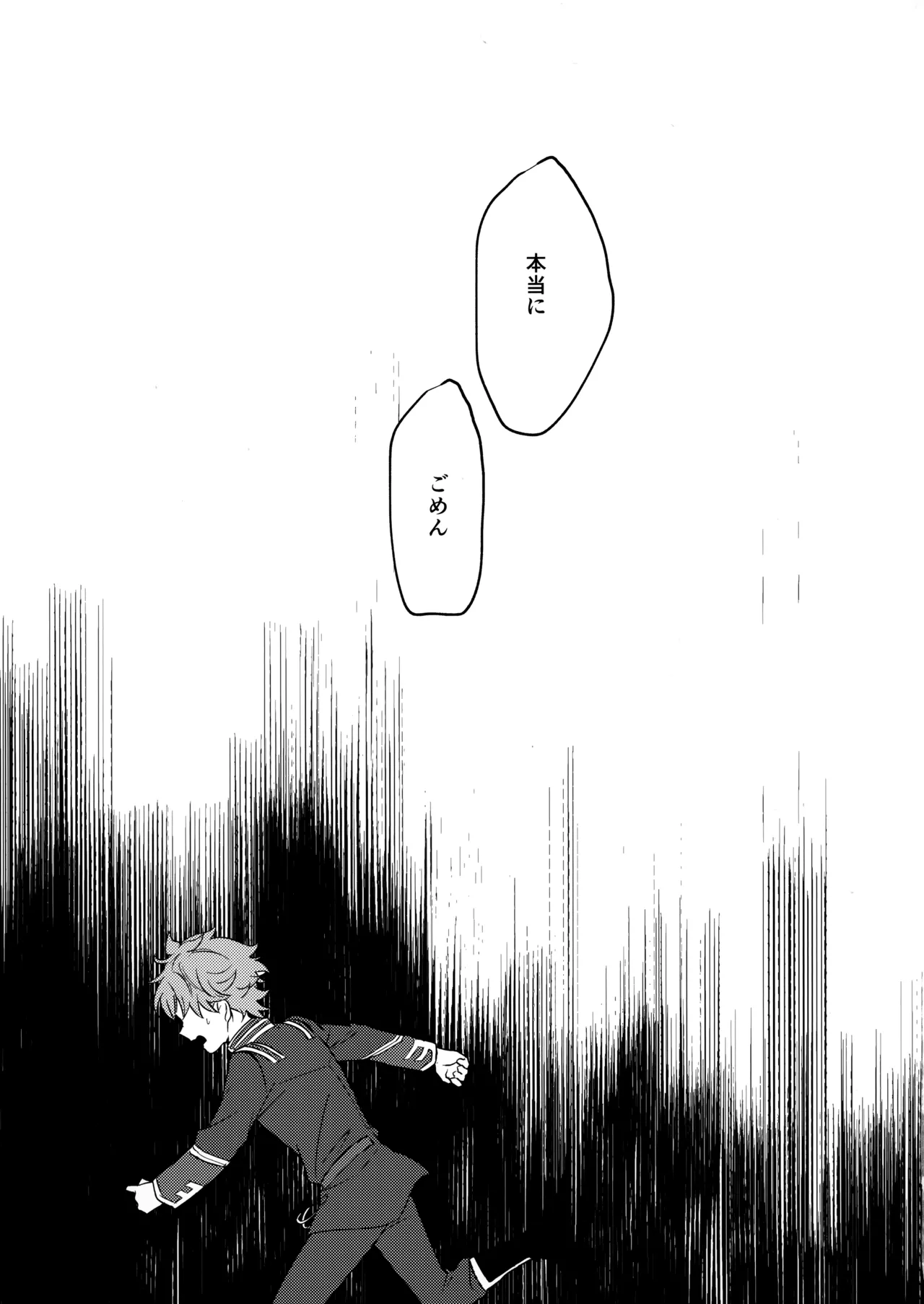 ブルースターは君のために咲くのか Page.30