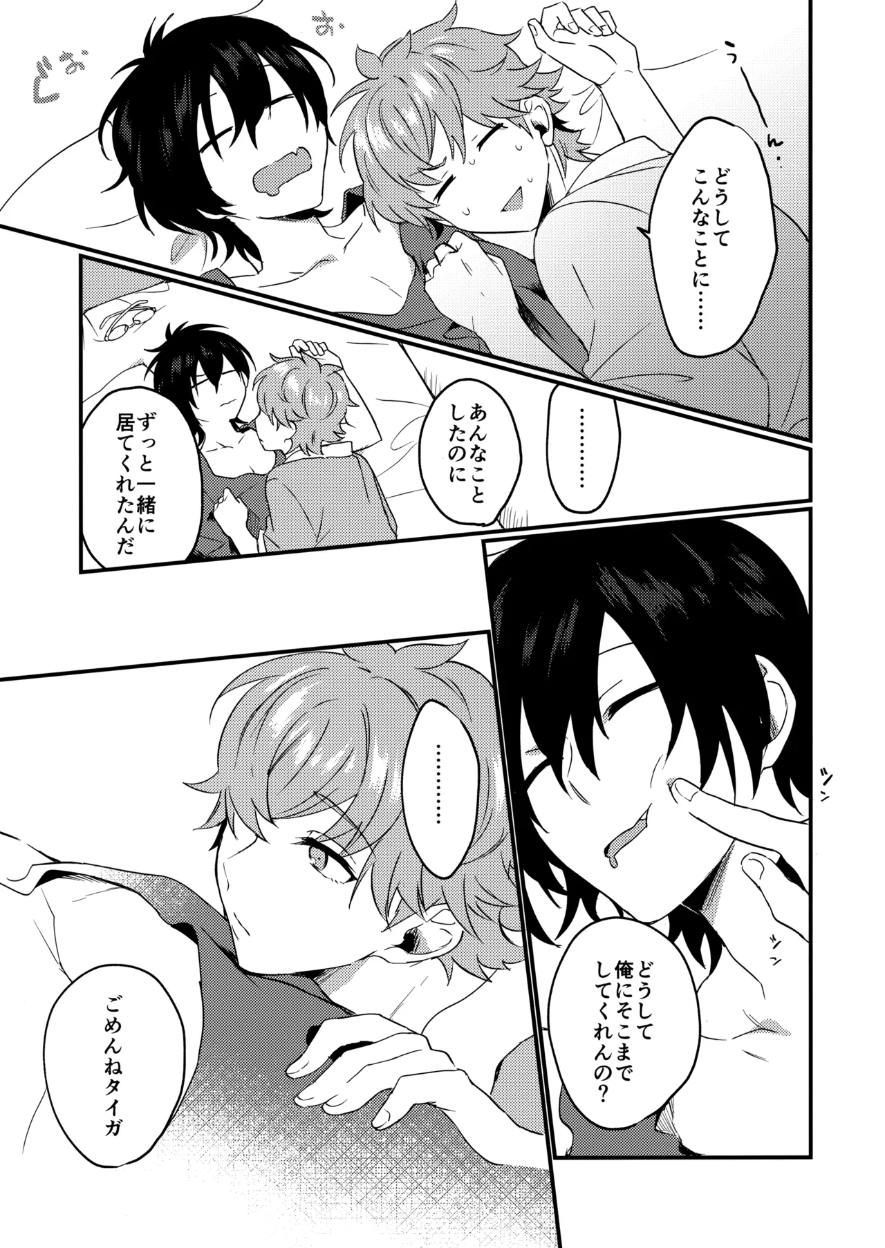 ブルースターは君のために咲くのか Page.36