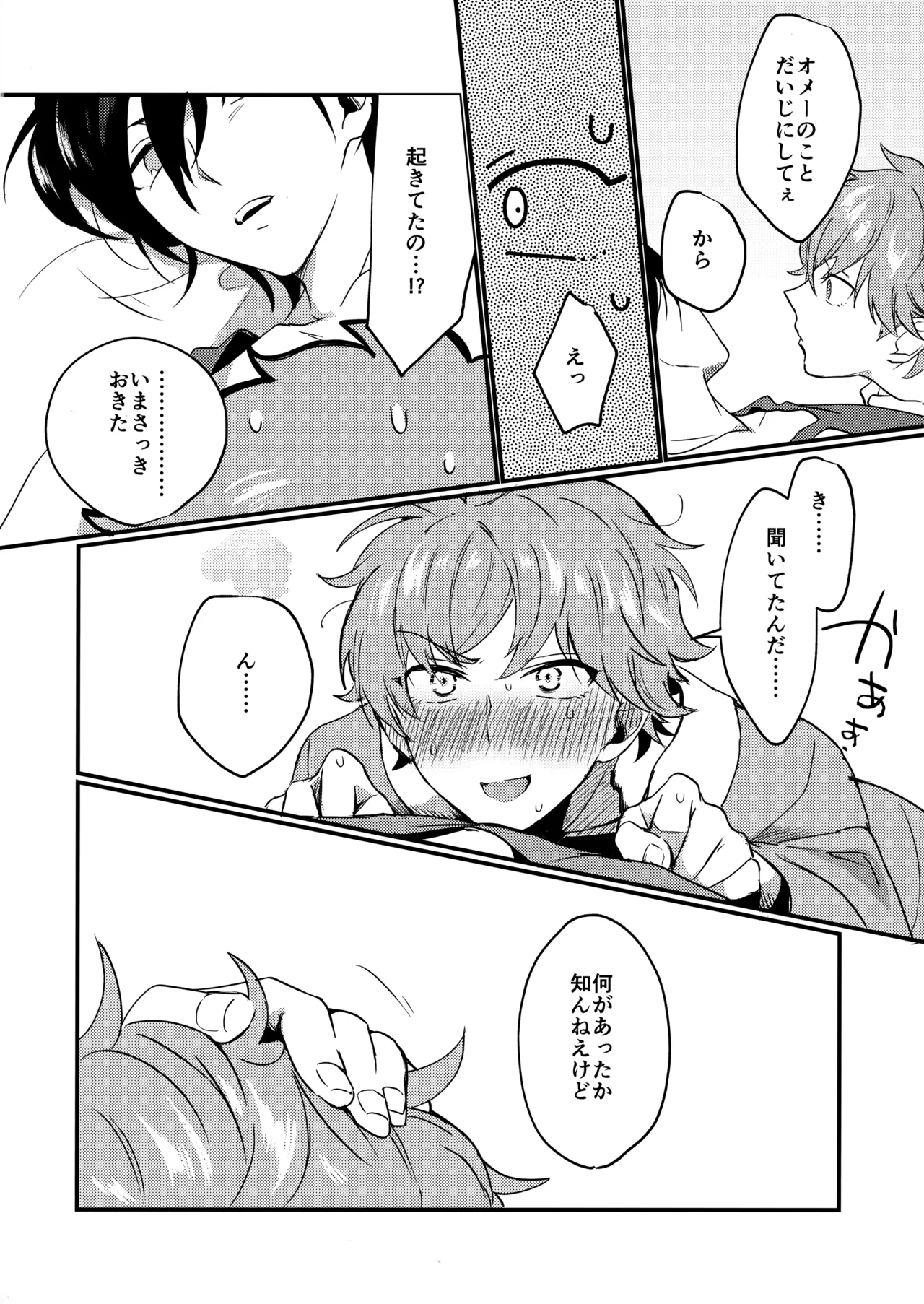 ブルースターは君のために咲くのか Page.37