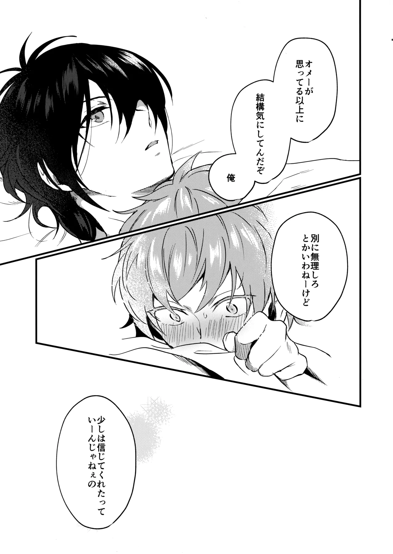ブルースターは君のために咲くのか Page.38