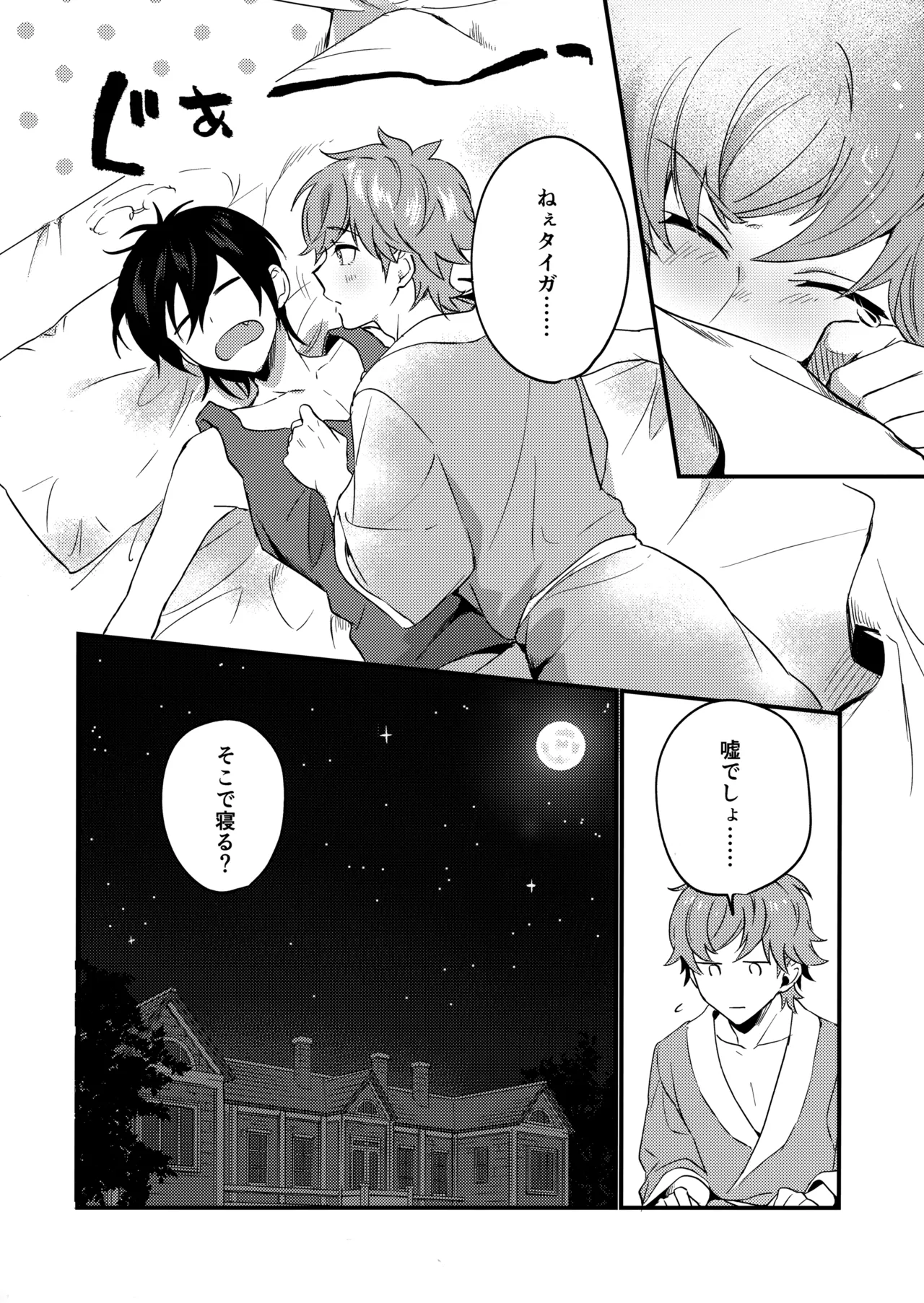 ブルースターは君のために咲くのか Page.39