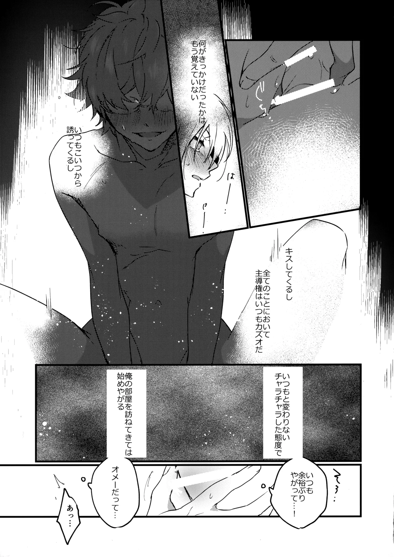ブルースターは君のために咲くのか Page.4