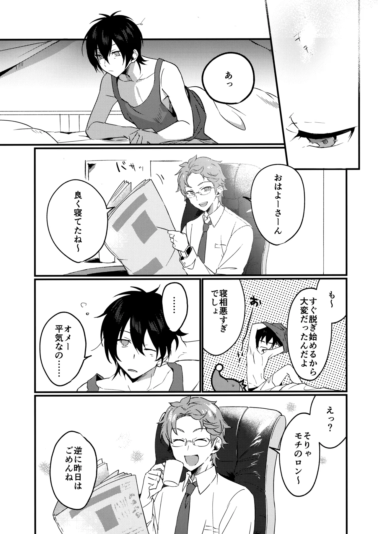 ブルースターは君のために咲くのか Page.40