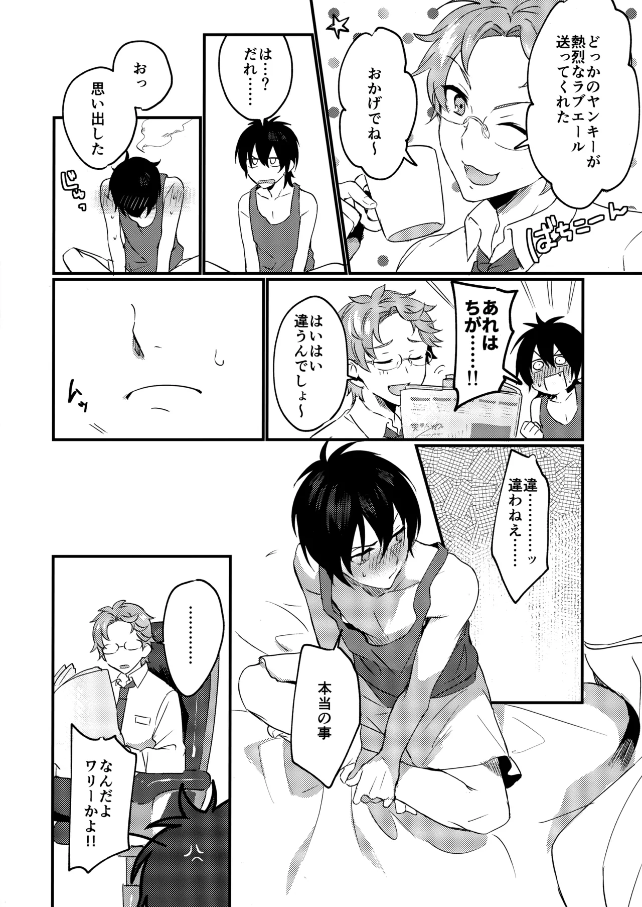 ブルースターは君のために咲くのか Page.41