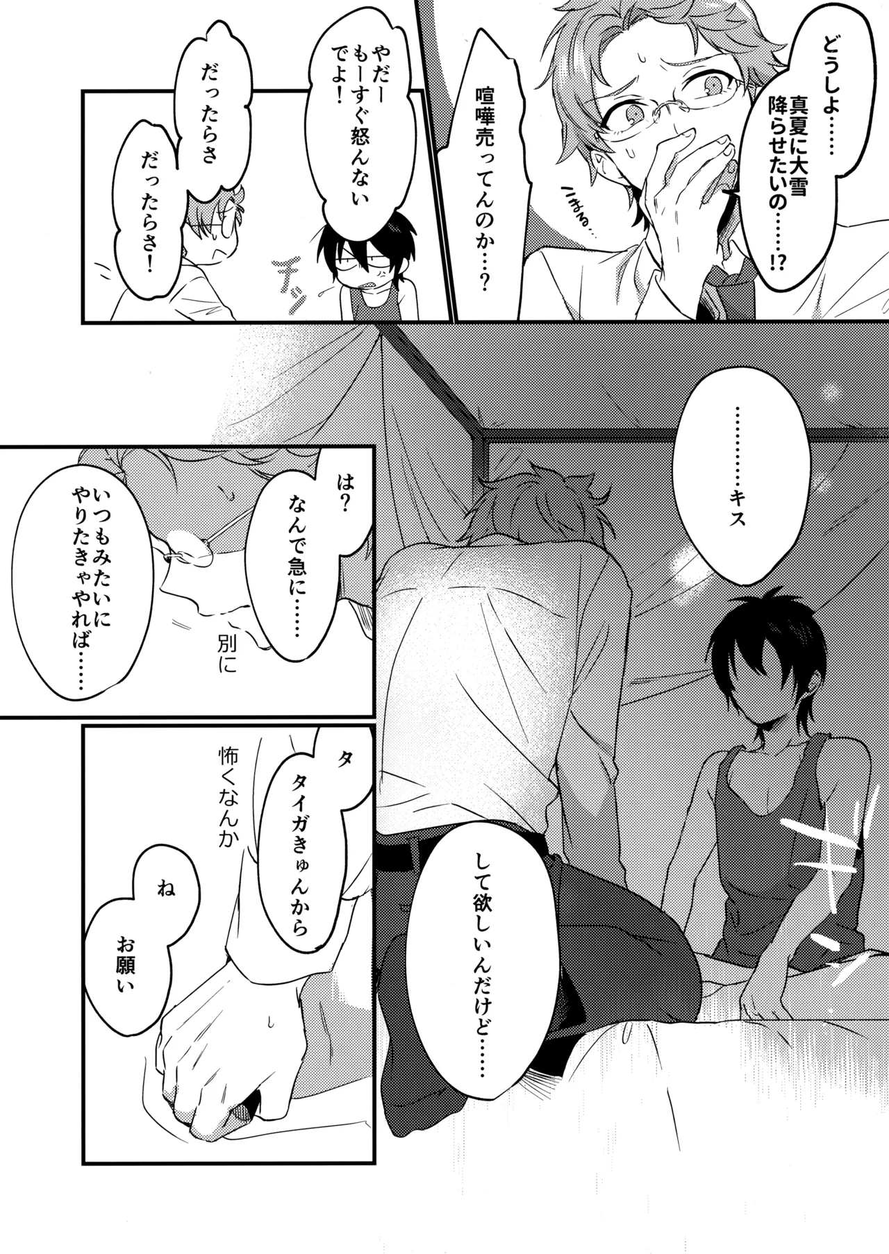 ブルースターは君のために咲くのか Page.42