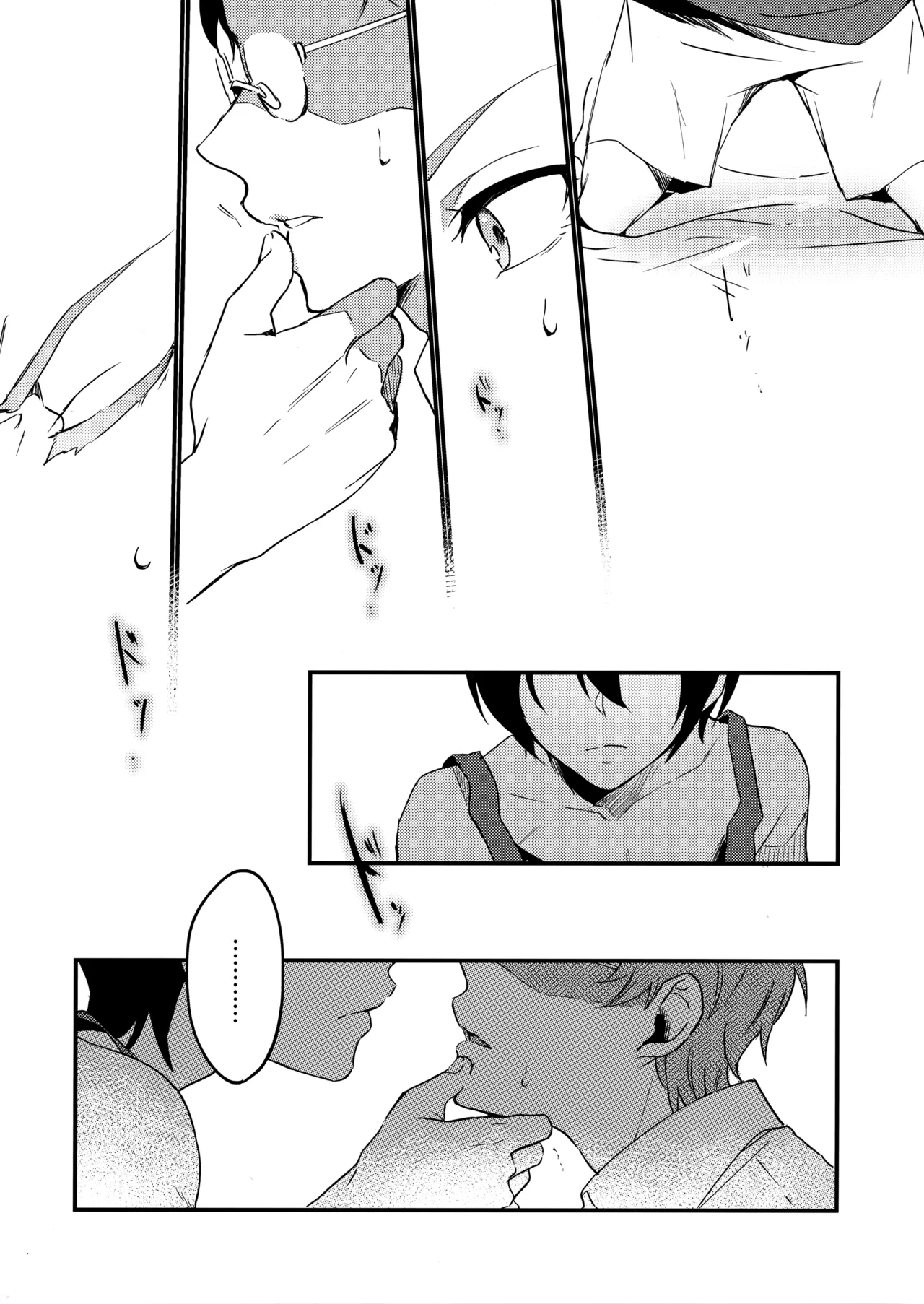 ブルースターは君のために咲くのか Page.43