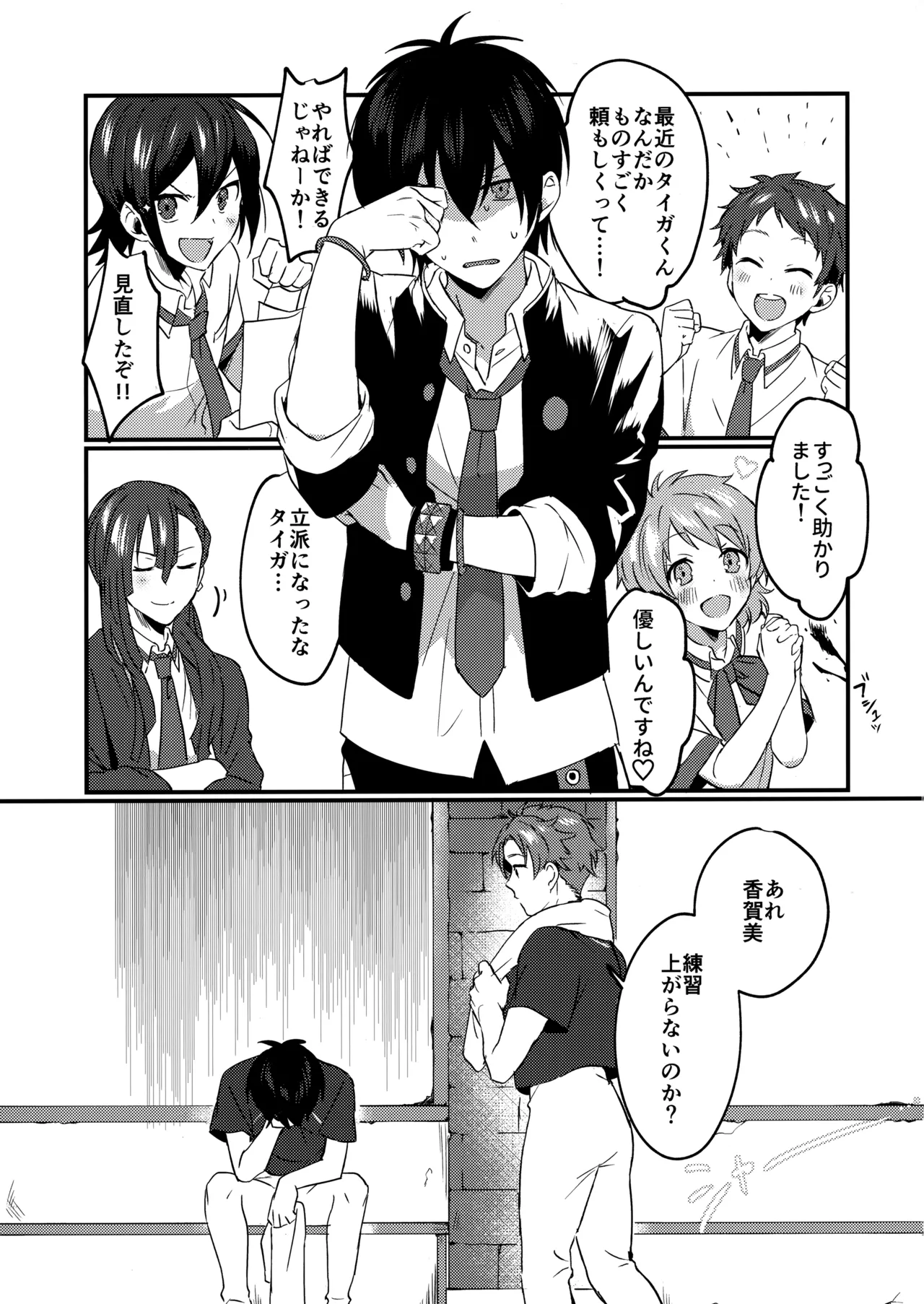 ブルースターは君のために咲くのか Page.46