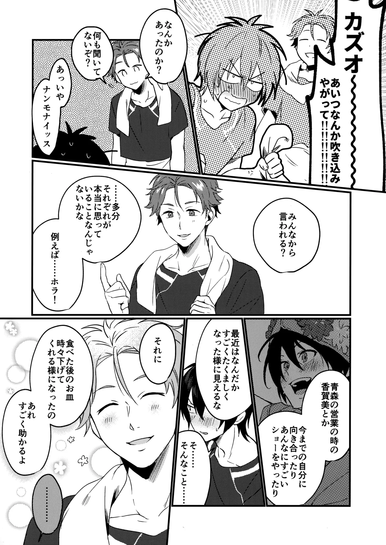 ブルースターは君のために咲くのか Page.47
