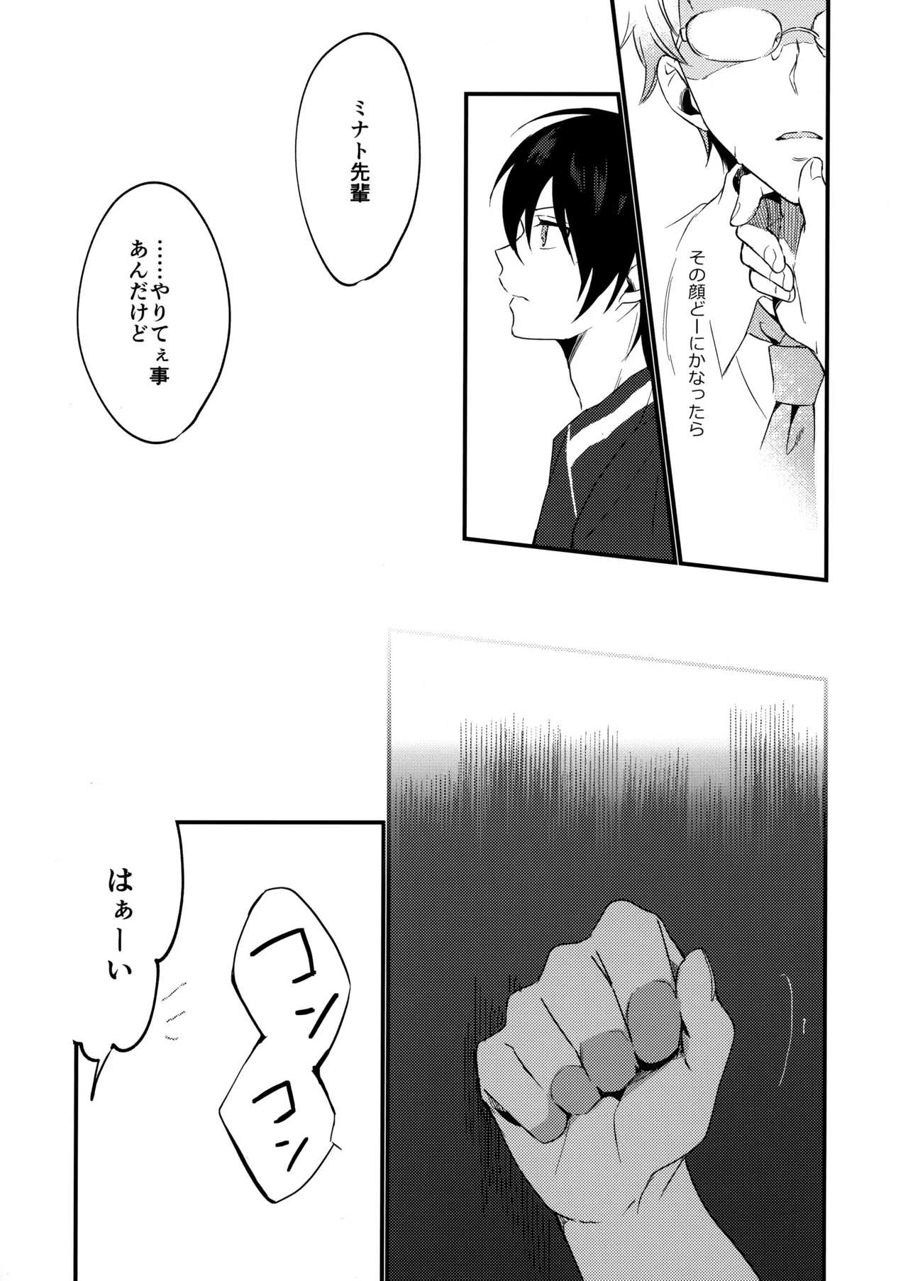 ブルースターは君のために咲くのか Page.49