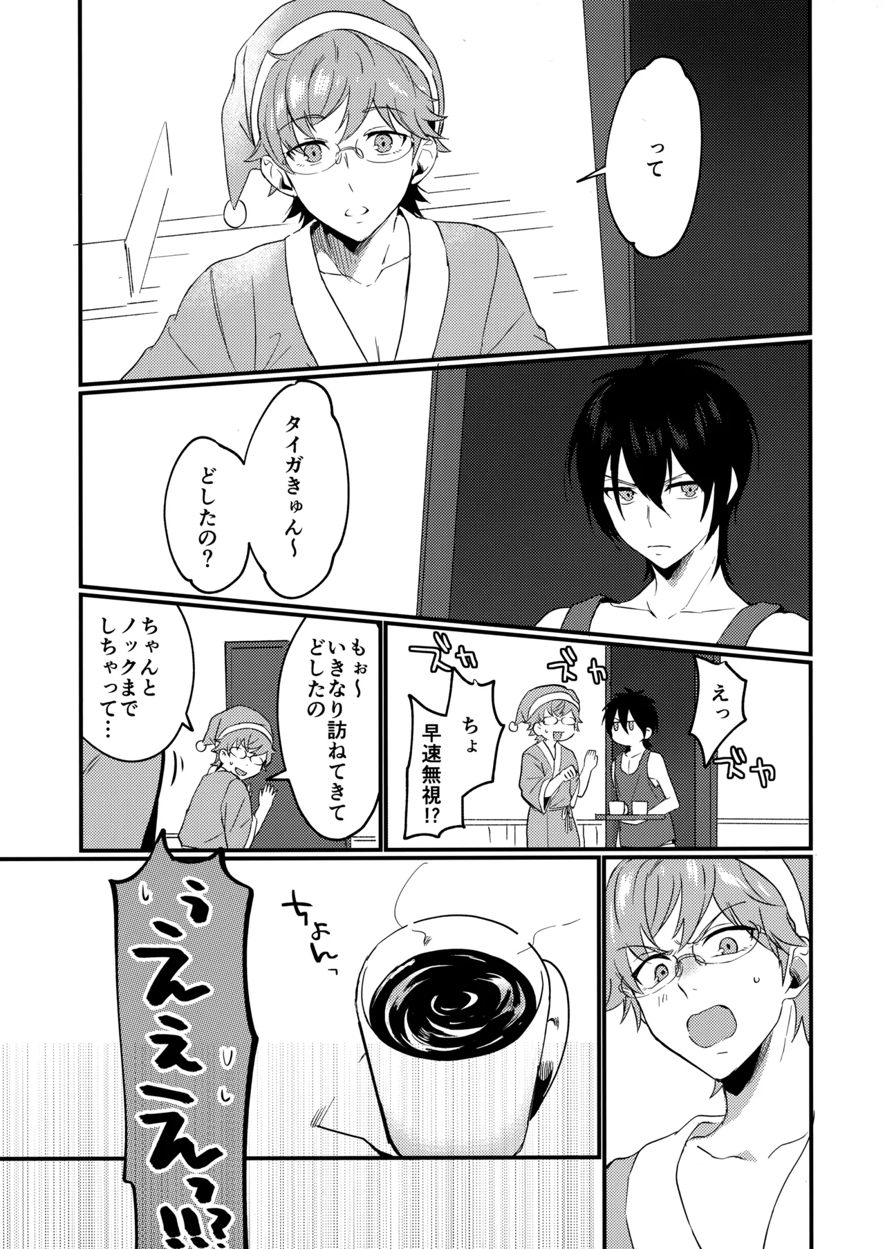 ブルースターは君のために咲くのか Page.50