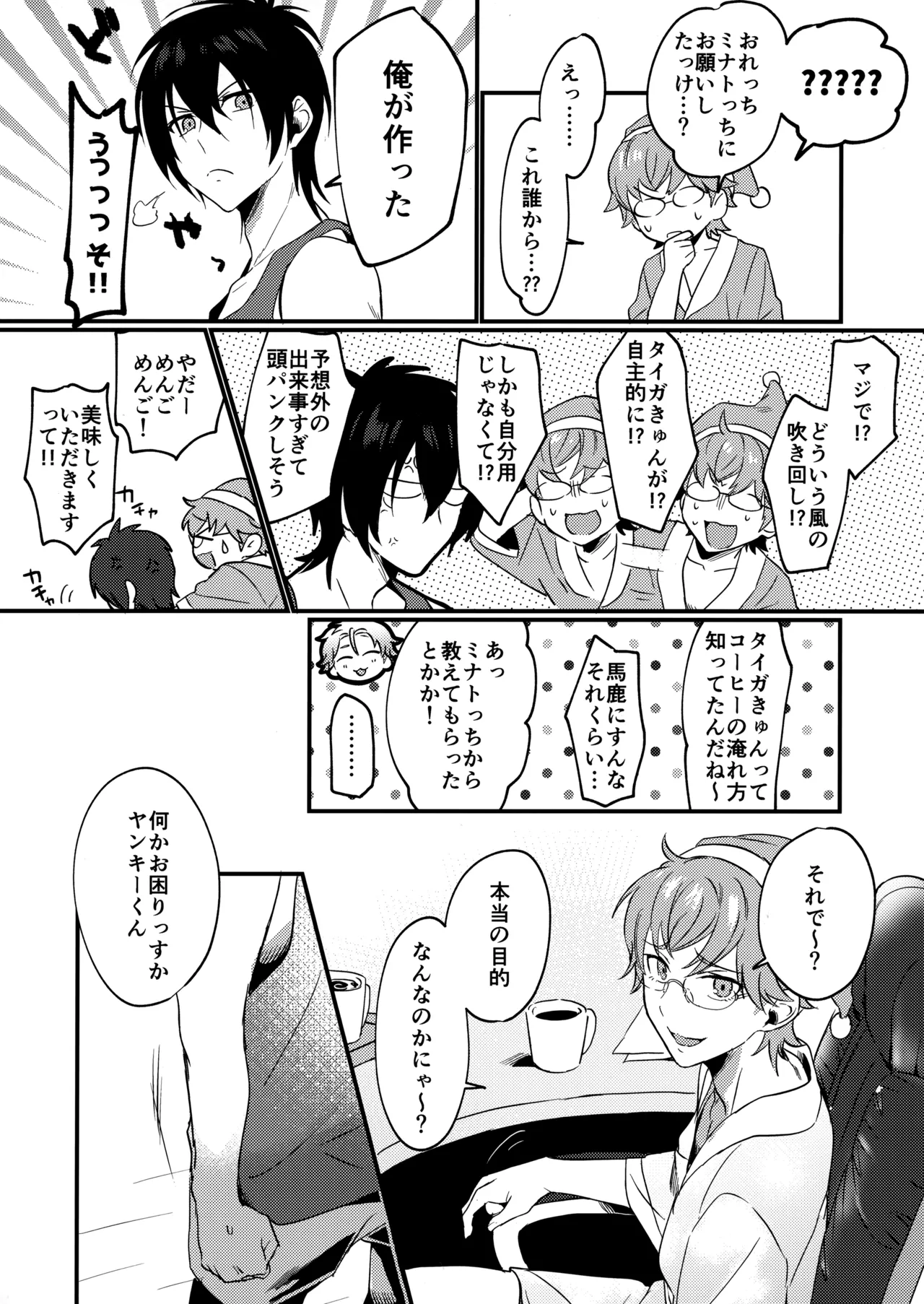 ブルースターは君のために咲くのか Page.51