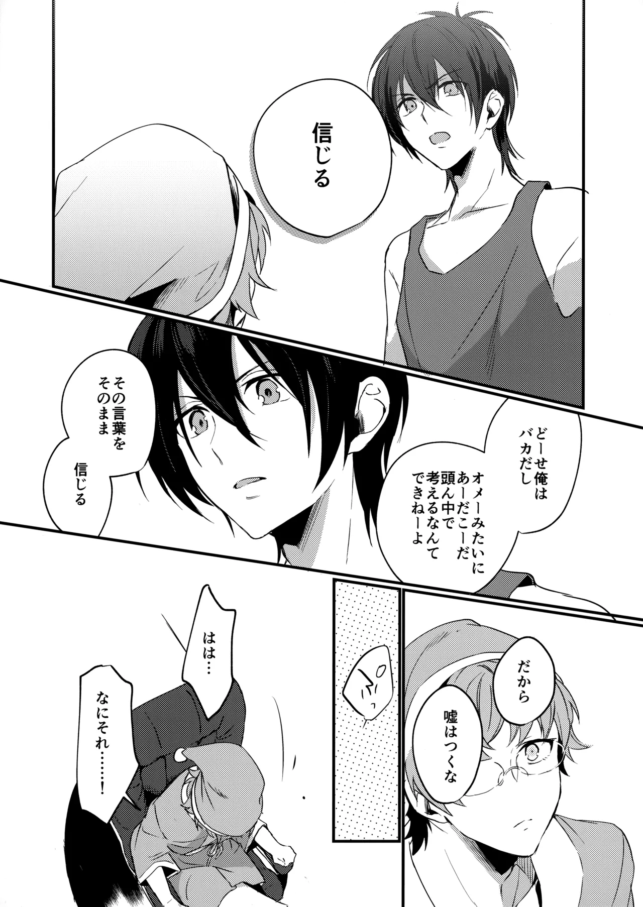 ブルースターは君のために咲くのか Page.53
