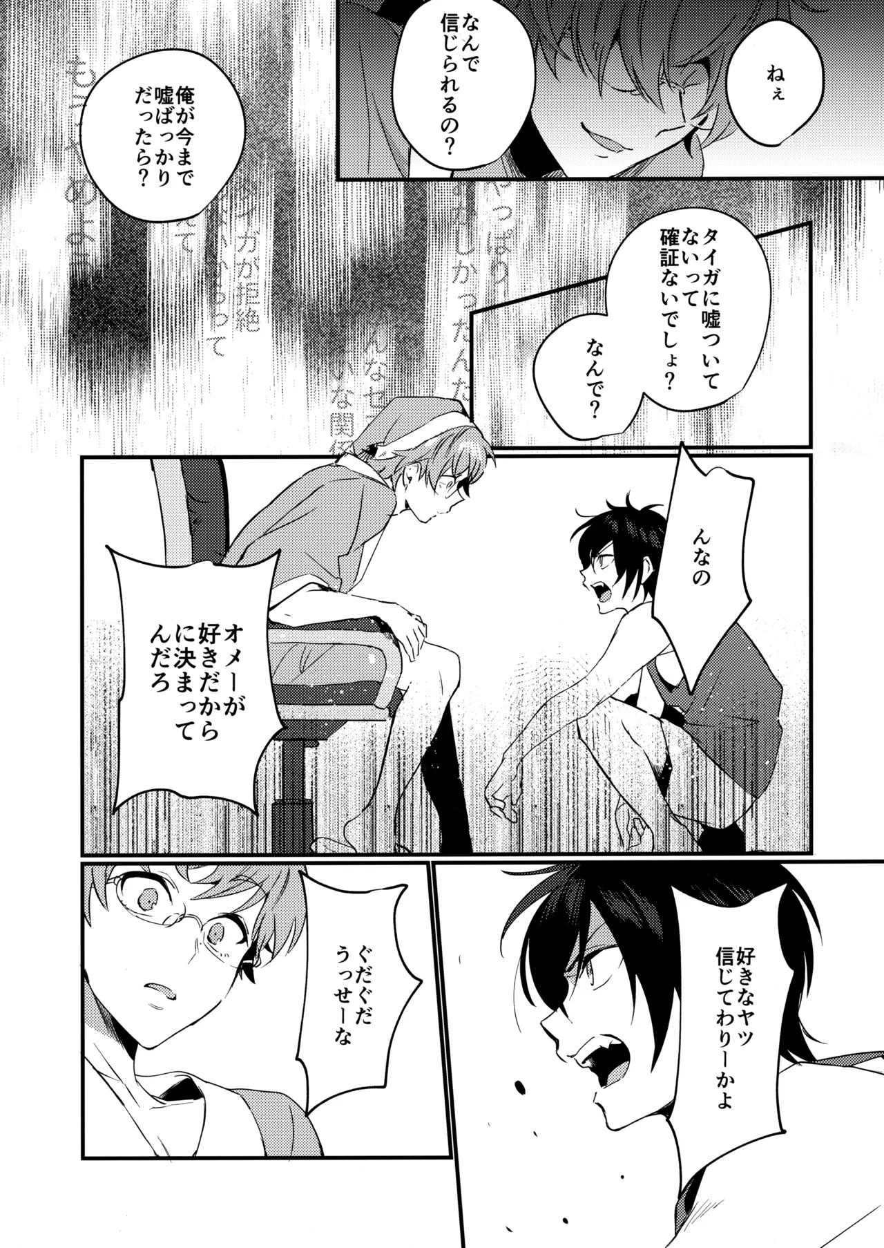 ブルースターは君のために咲くのか Page.54