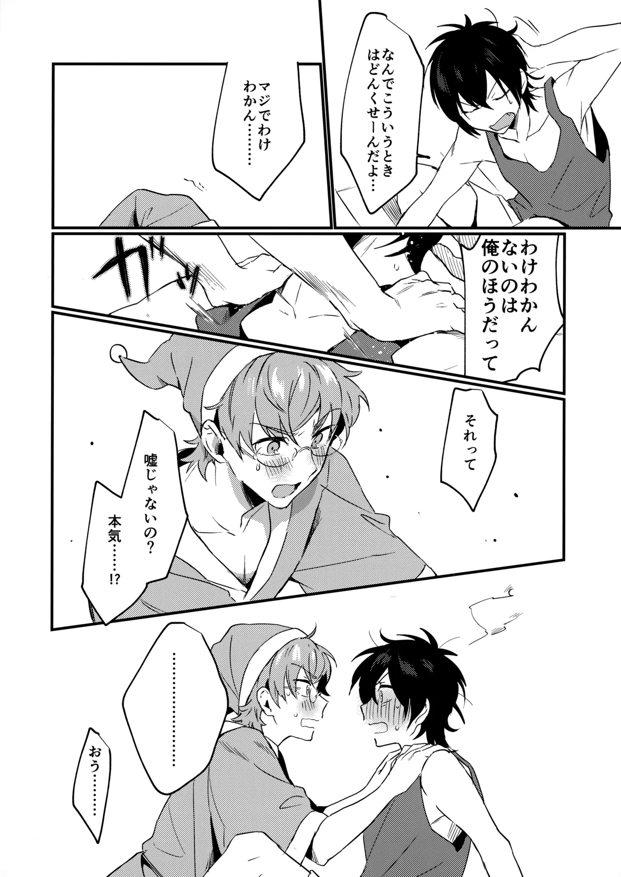 ブルースターは君のために咲くのか Page.55