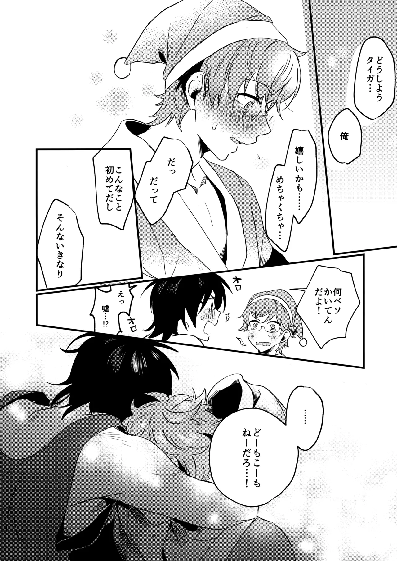 ブルースターは君のために咲くのか Page.56