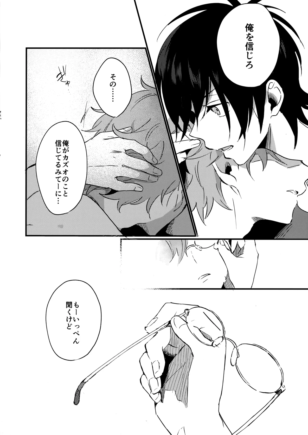 ブルースターは君のために咲くのか Page.57