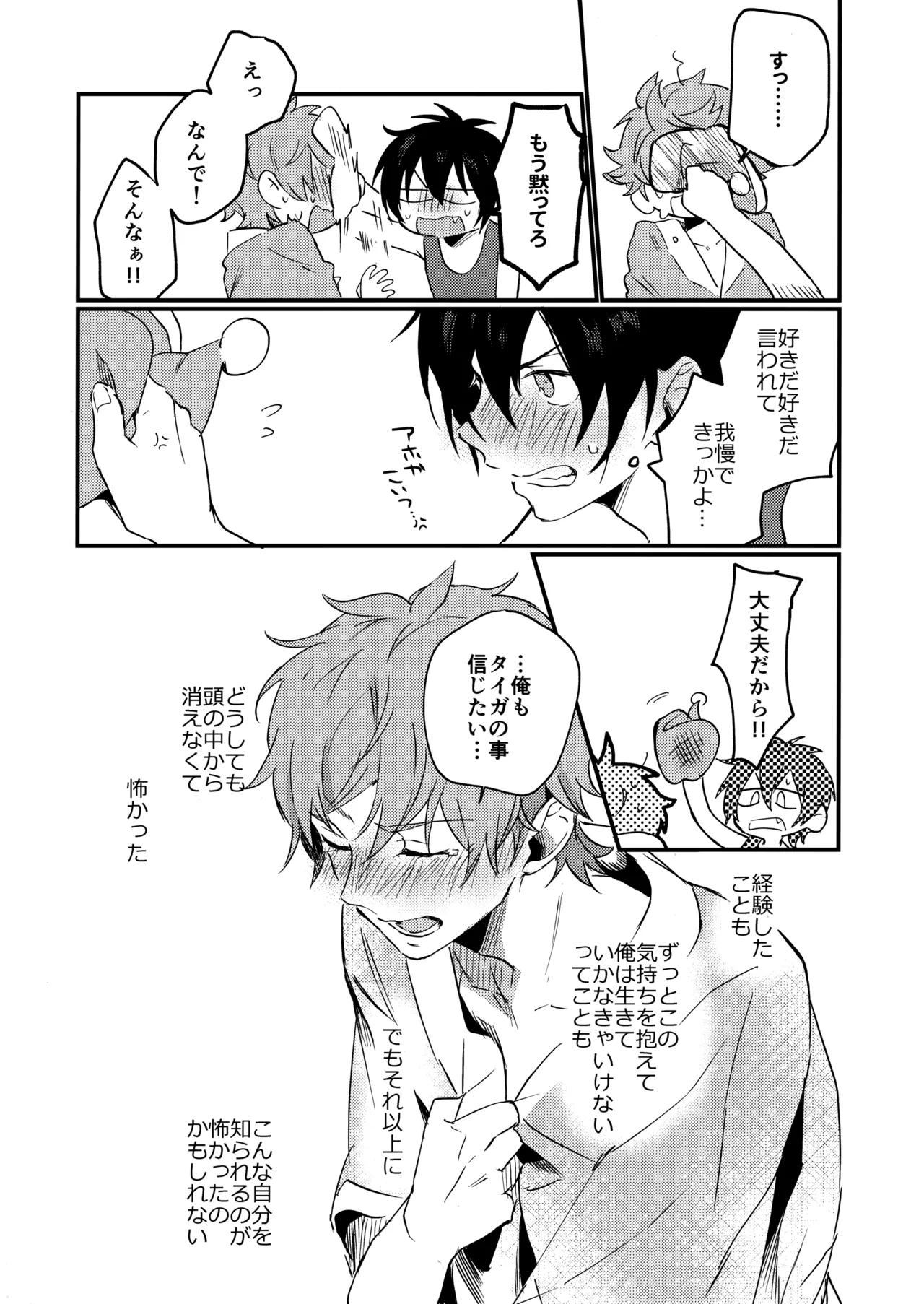 ブルースターは君のために咲くのか Page.59