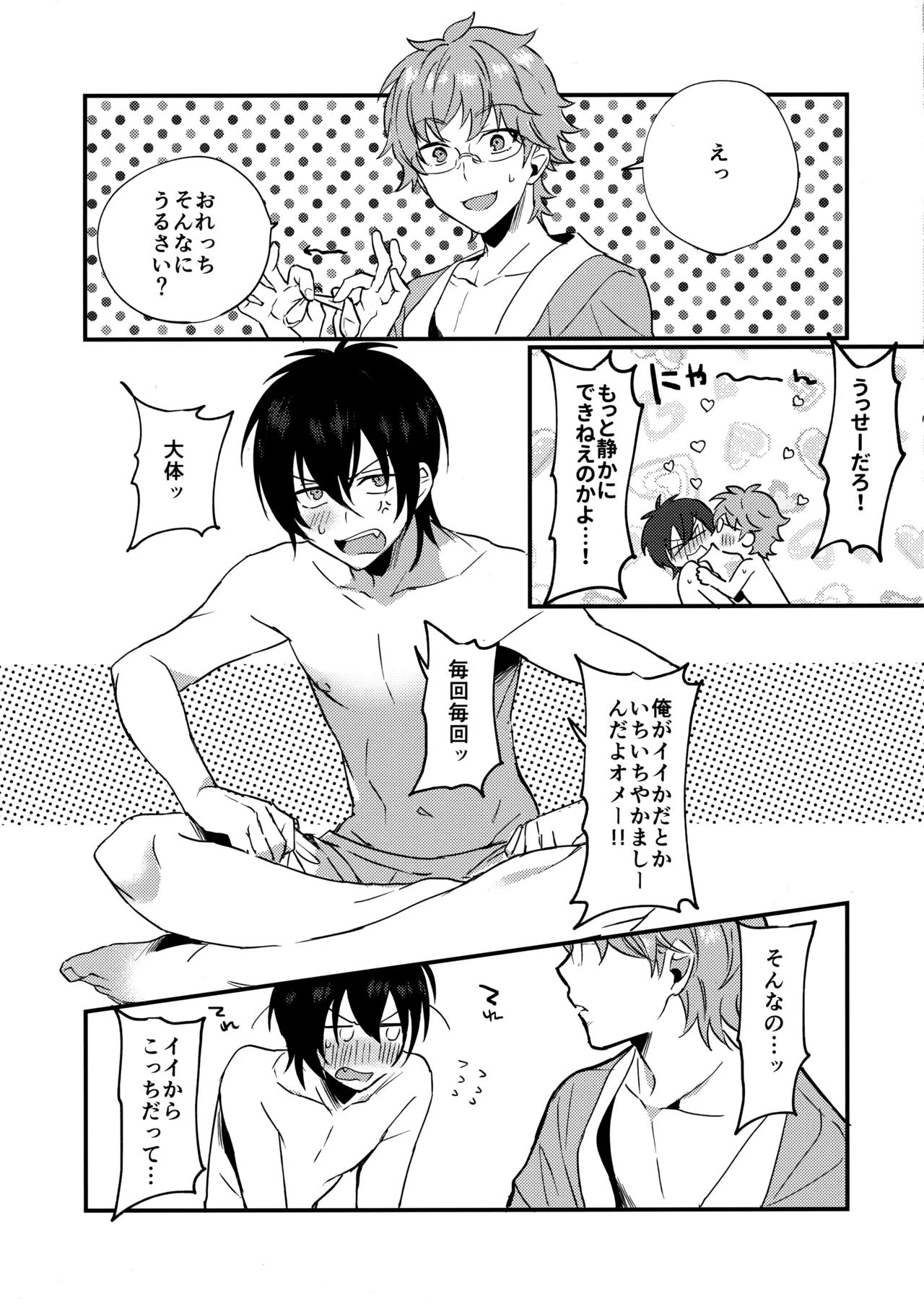ブルースターは君のために咲くのか Page.6