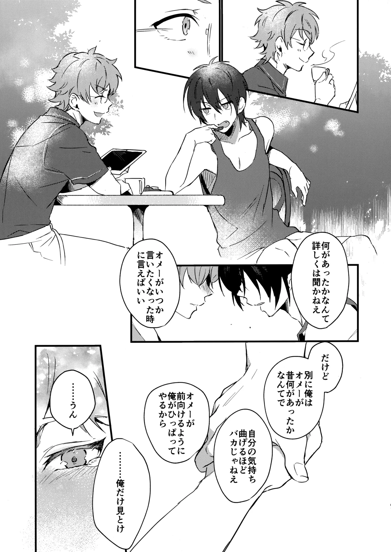 ブルースターは君のために咲くのか Page.60