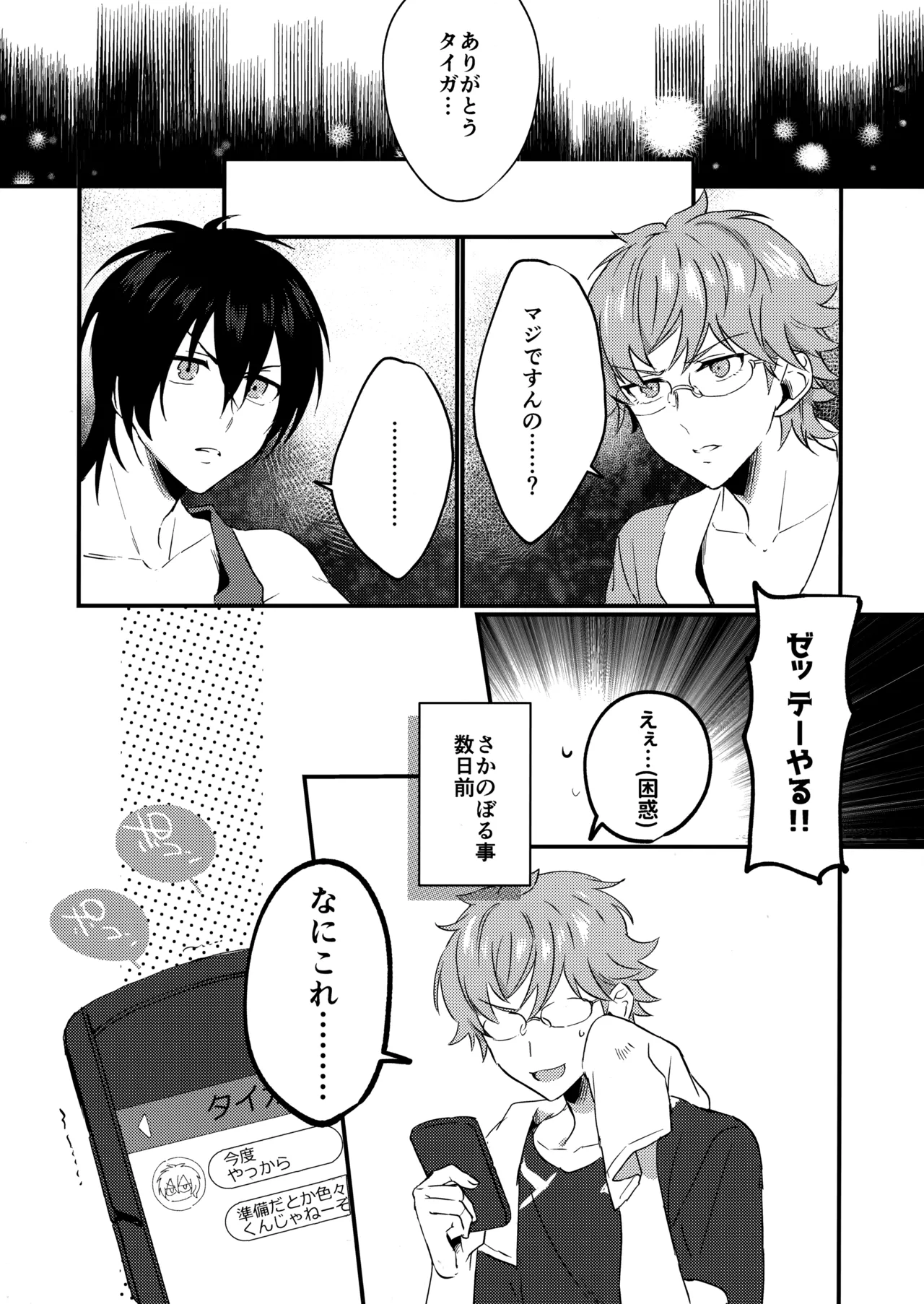 ブルースターは君のために咲くのか Page.61