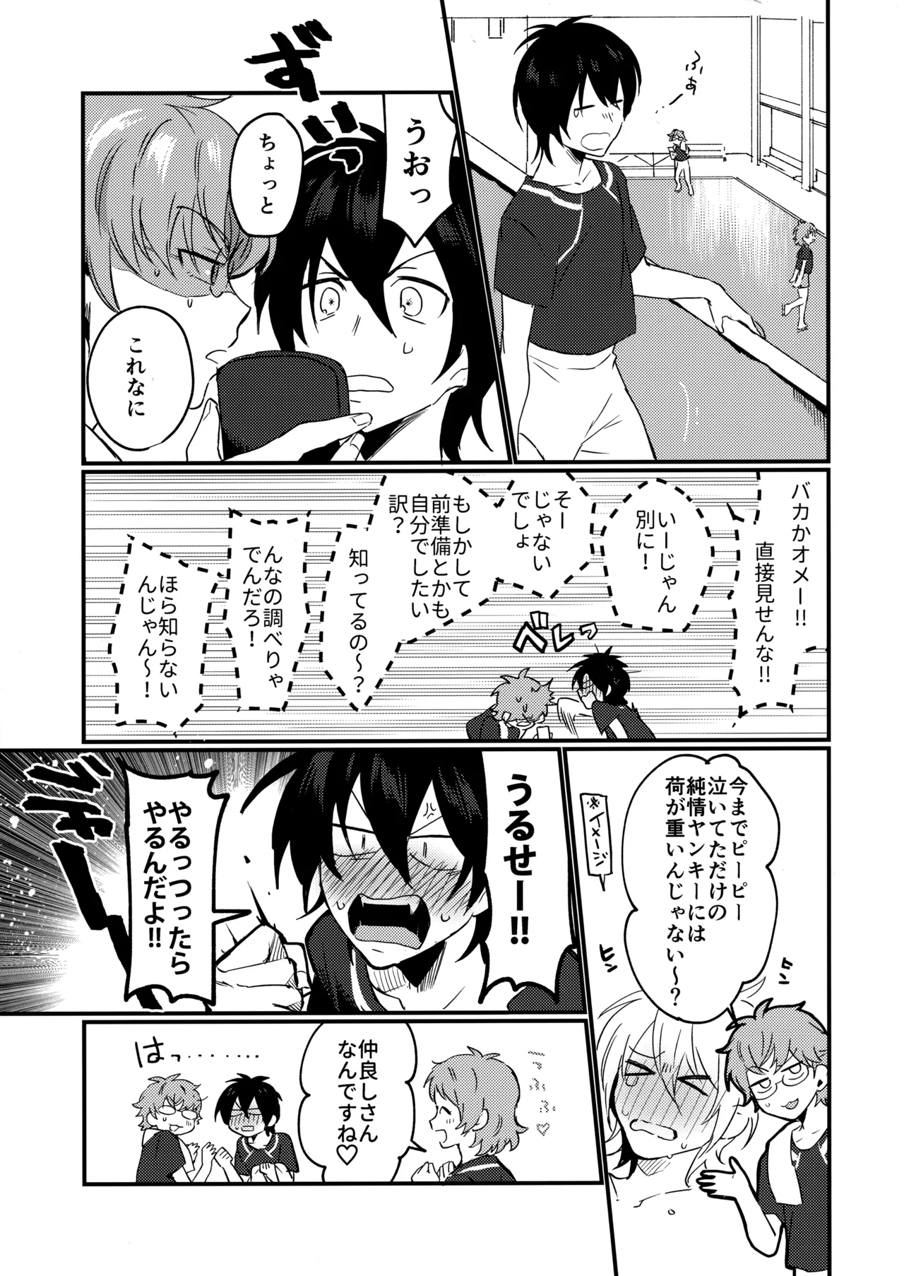 ブルースターは君のために咲くのか Page.62
