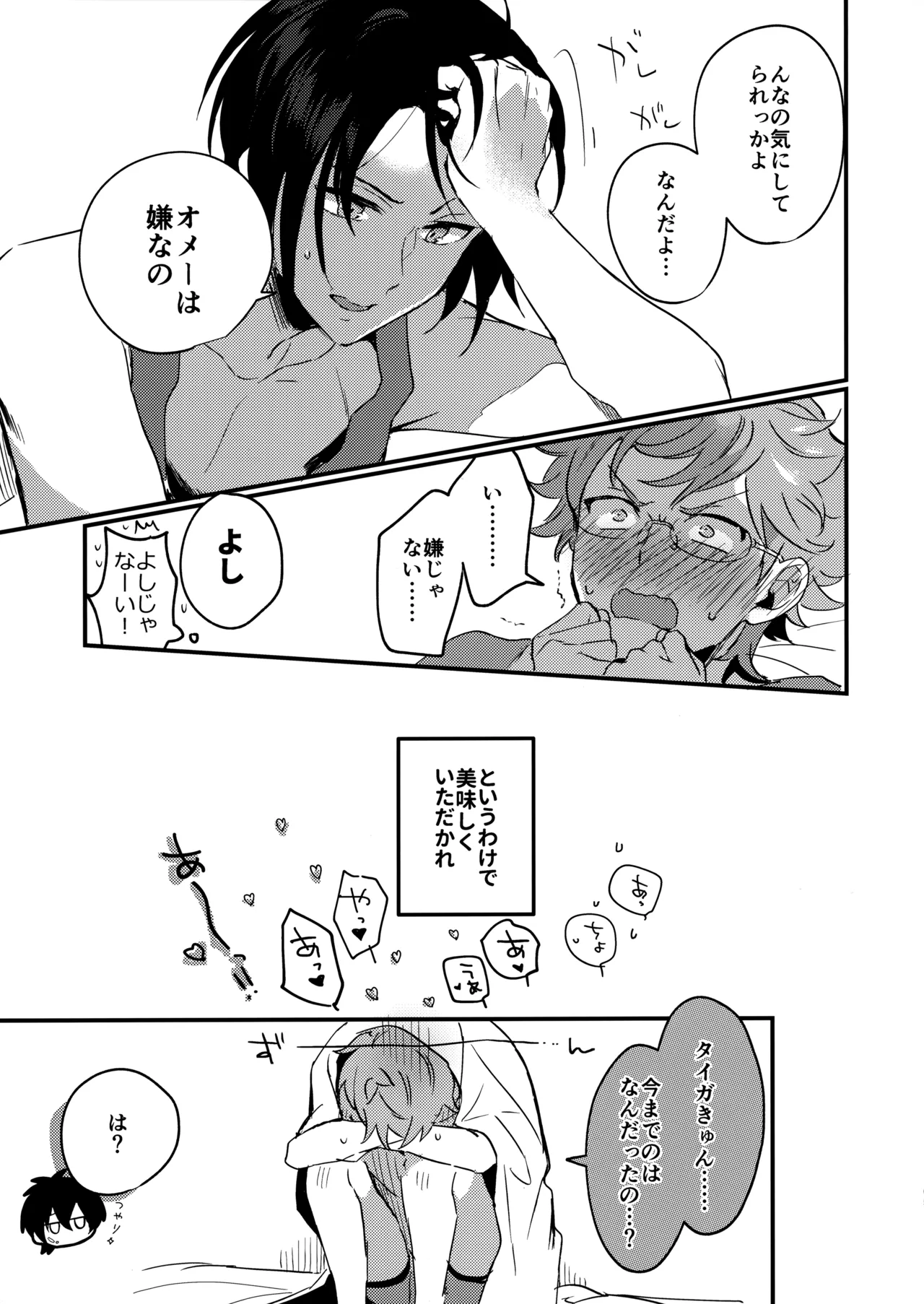 ブルースターは君のために咲くのか Page.64