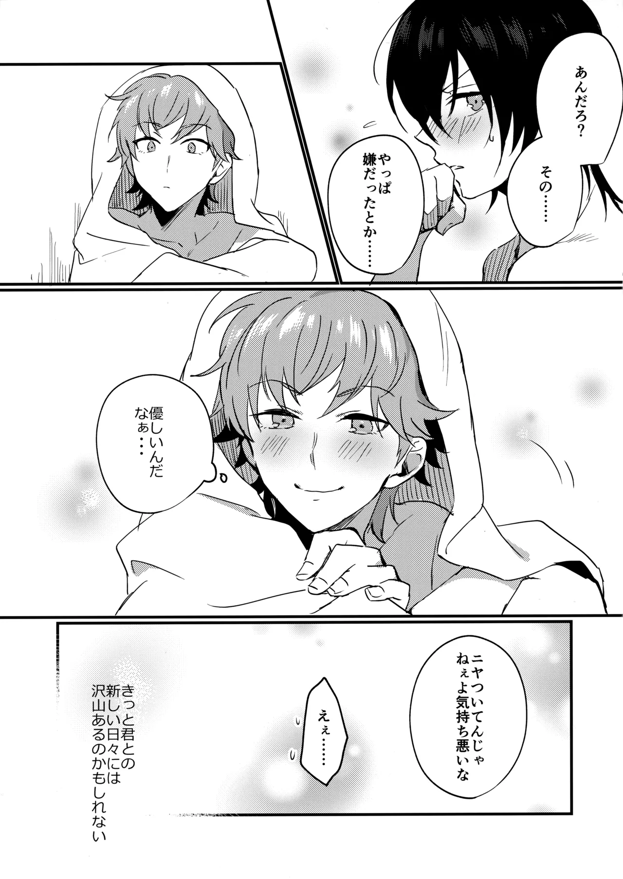 ブルースターは君のために咲くのか Page.66