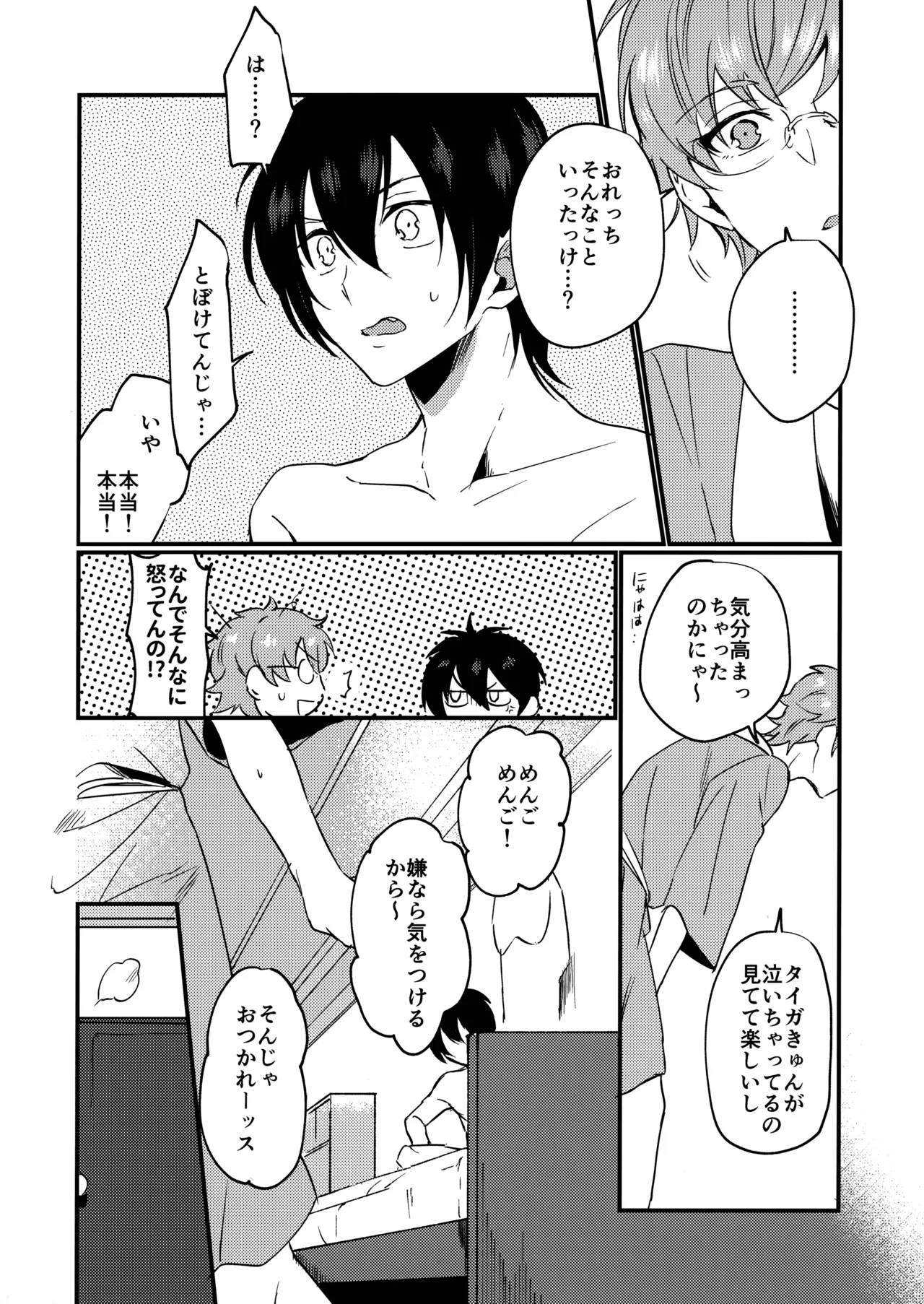 ブルースターは君のために咲くのか Page.7