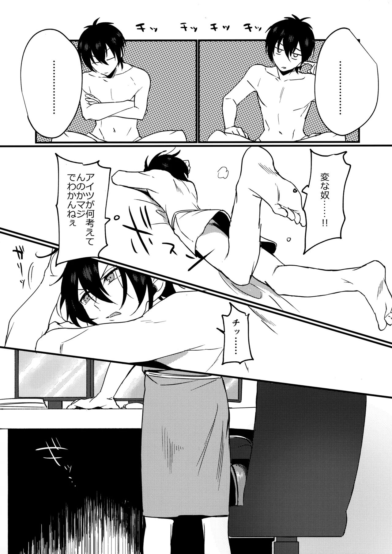 ブルースターは君のために咲くのか Page.8