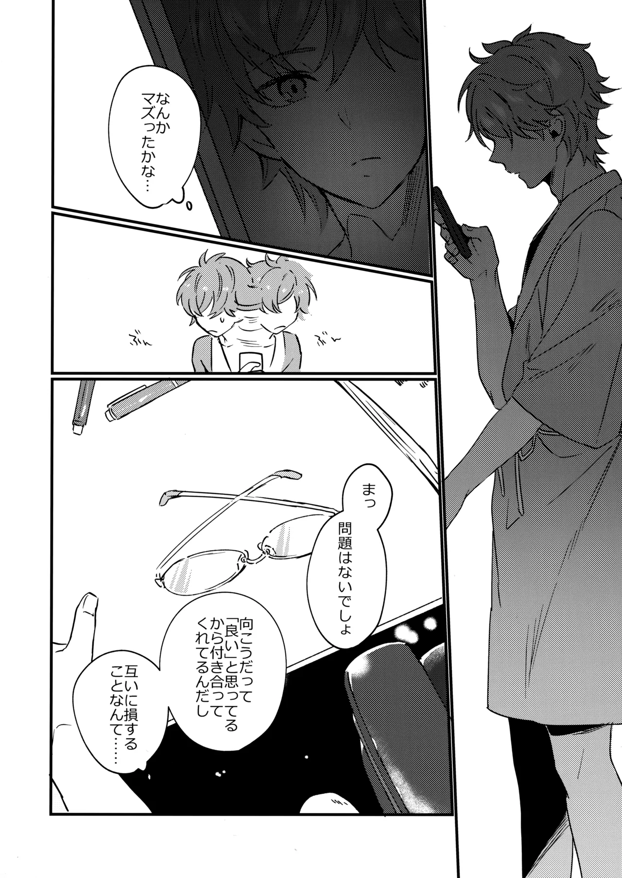 ブルースターは君のために咲くのか Page.9
