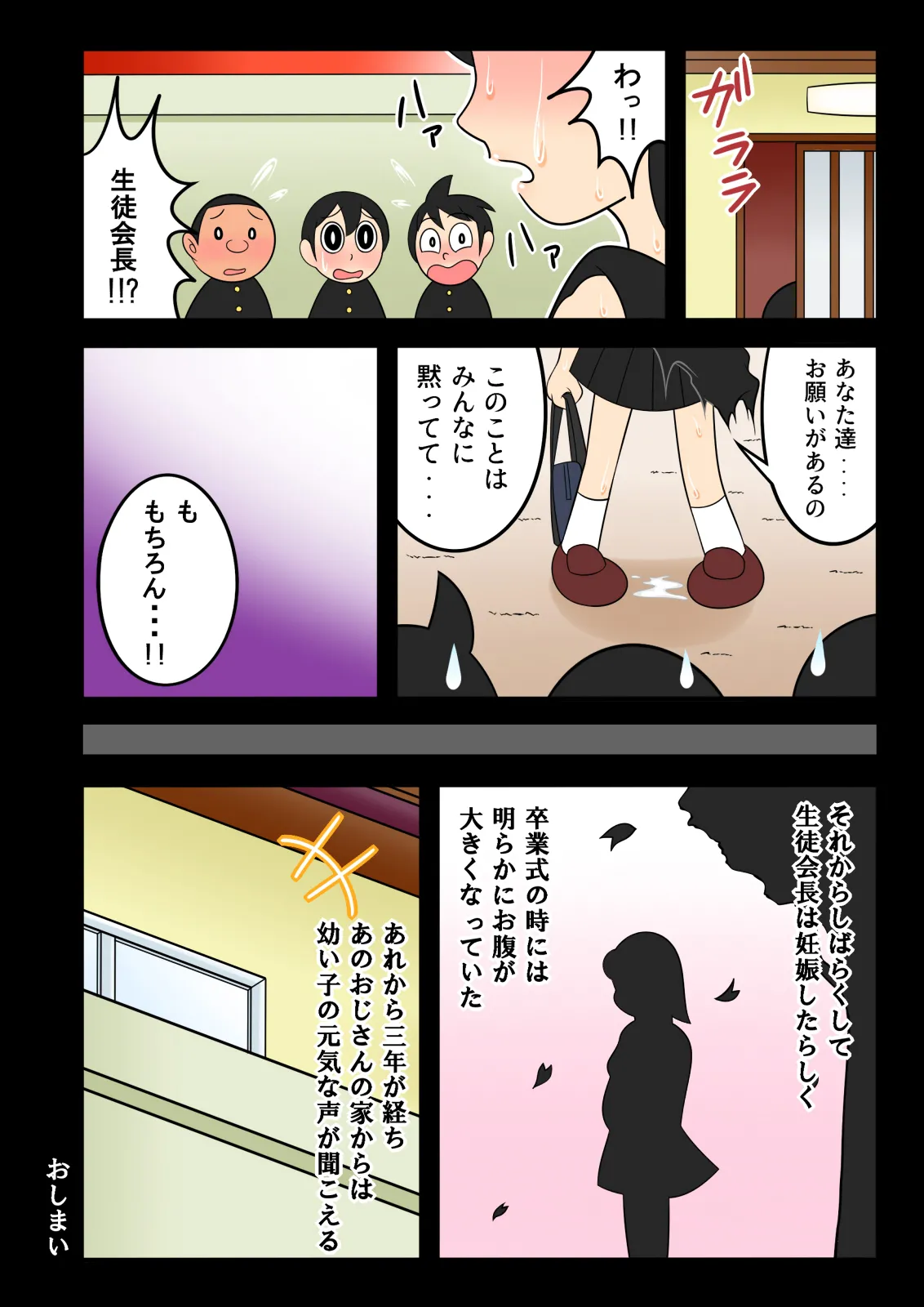 欲望頑固おじさん～散らされた正義の花～ Page.15