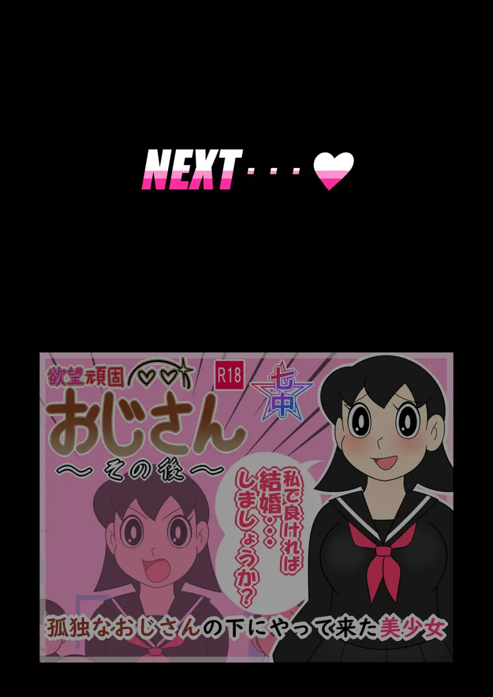 欲望頑固おじさん～散らされた正義の花～ Page.16