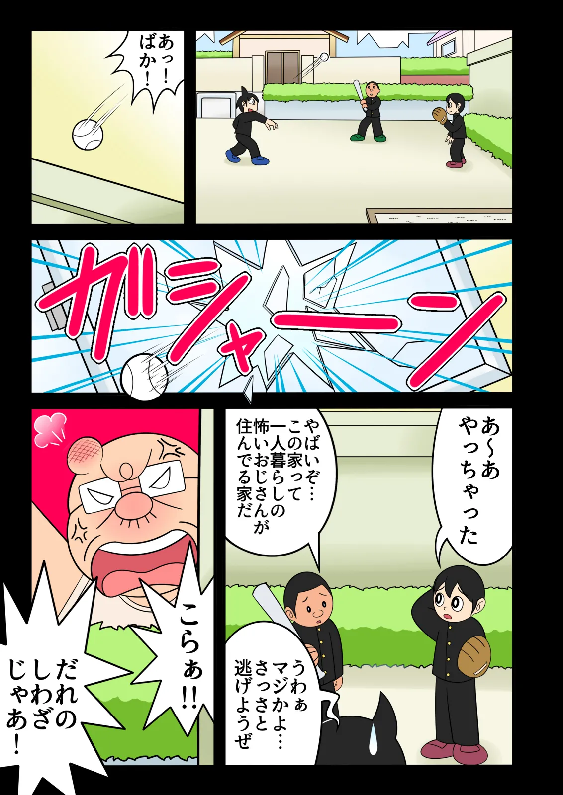 欲望頑固おじさん～散らされた正義の花～ Page.4