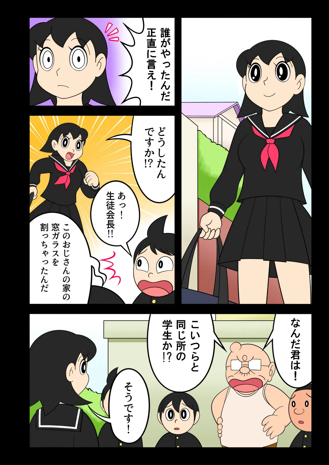 欲望頑固おじさん～散らされた正義の花～ Page.5